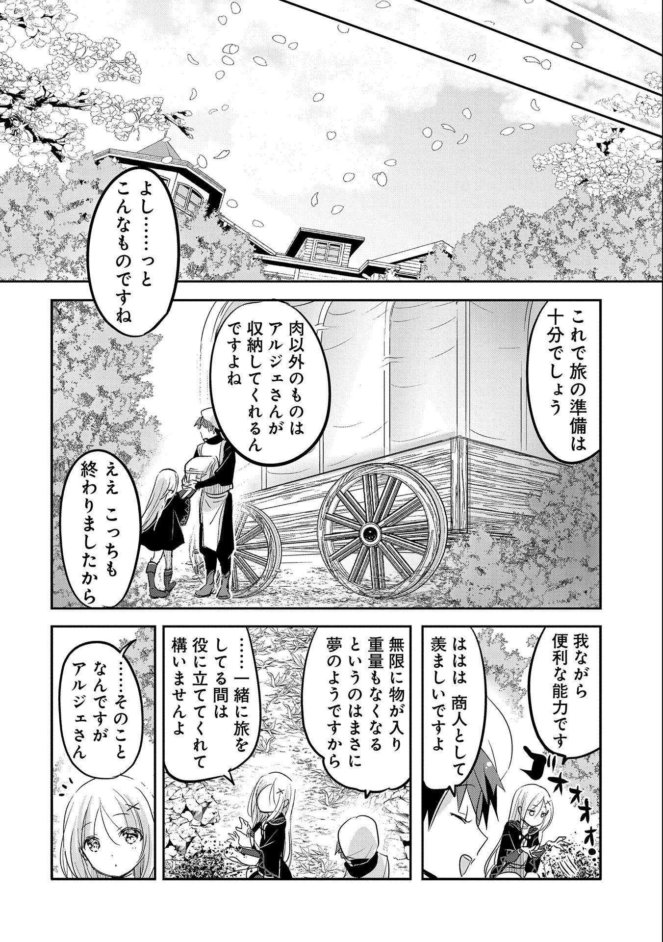 転生吸血鬼さんはお昼寝がしたい 第46話 - Page 12