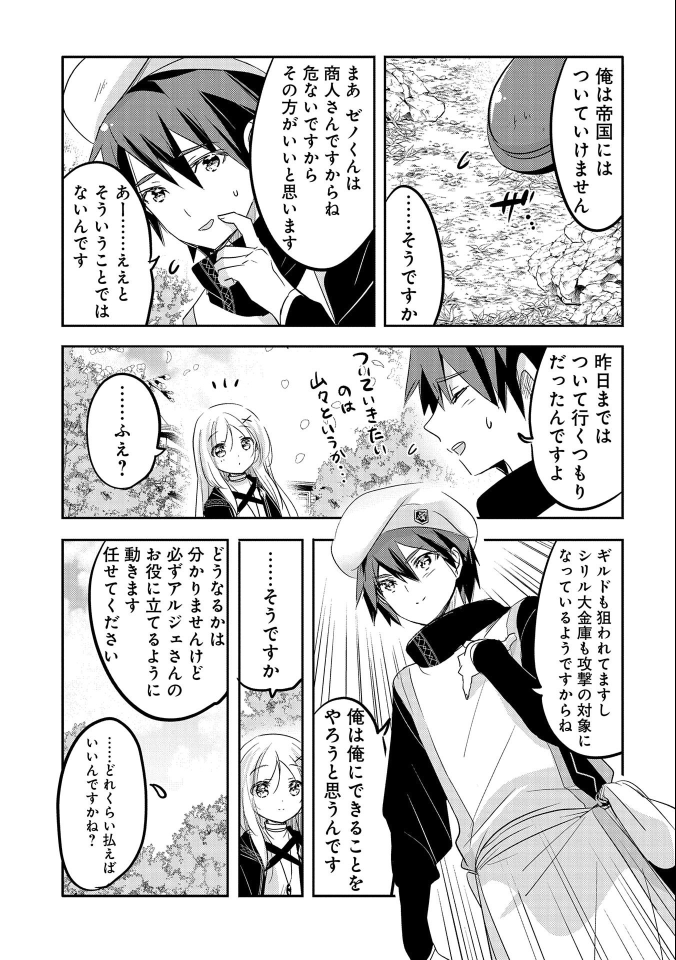 転生吸血鬼さんはお昼寝がしたい 第46話 - Page 13