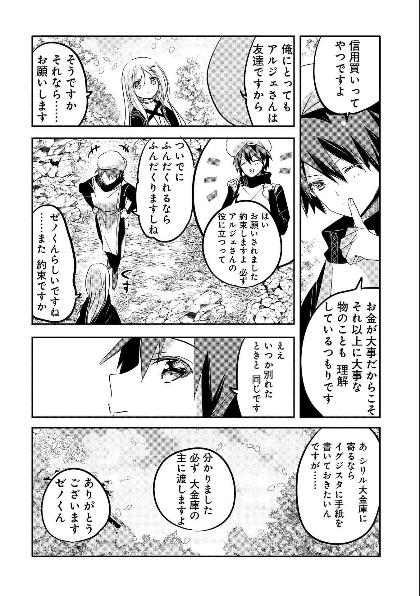 転生吸血鬼さんはお昼寝がしたい 第46話 - Page 14