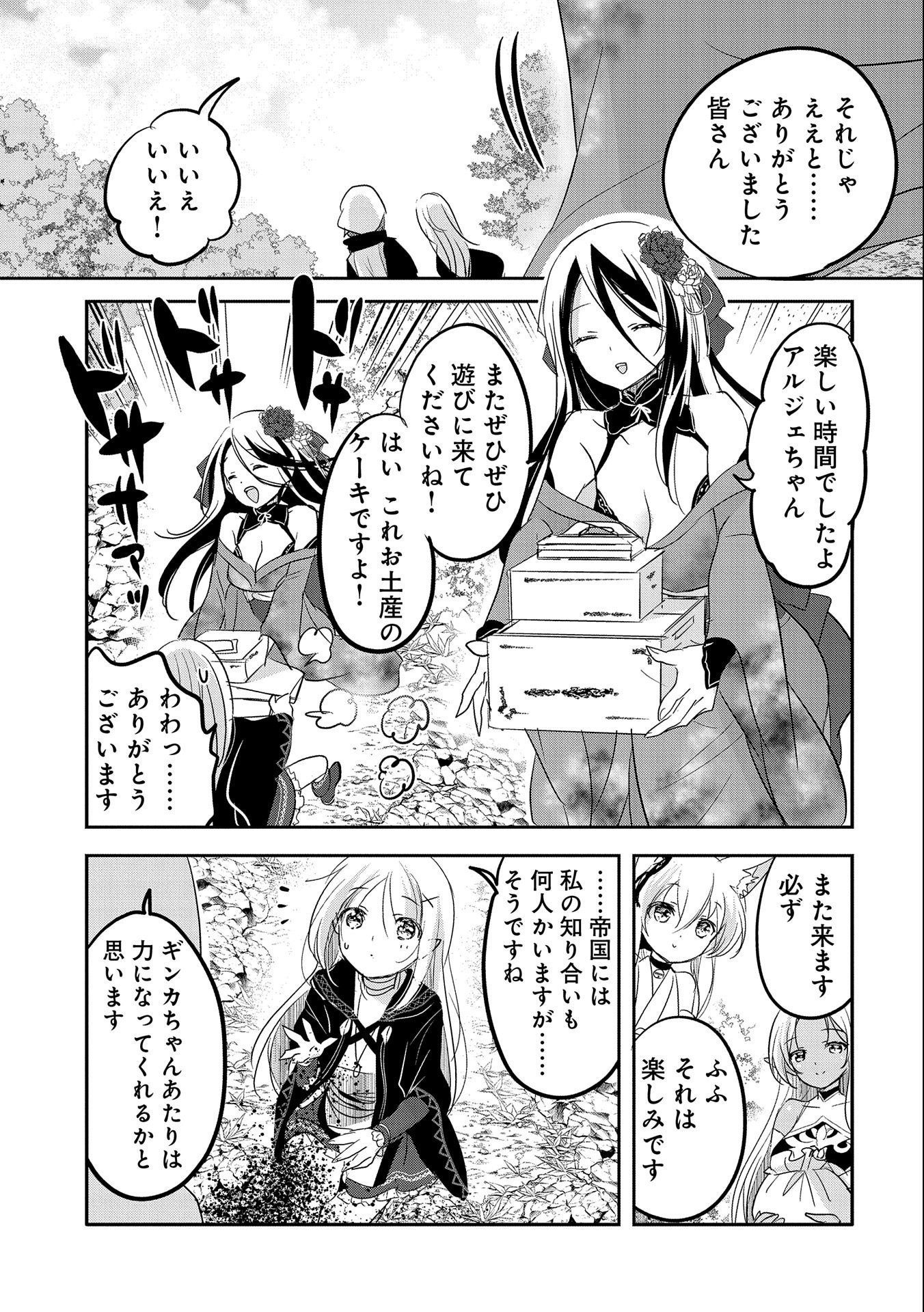 転生吸血鬼さんはお昼寝がしたい 第46話 - Page 15