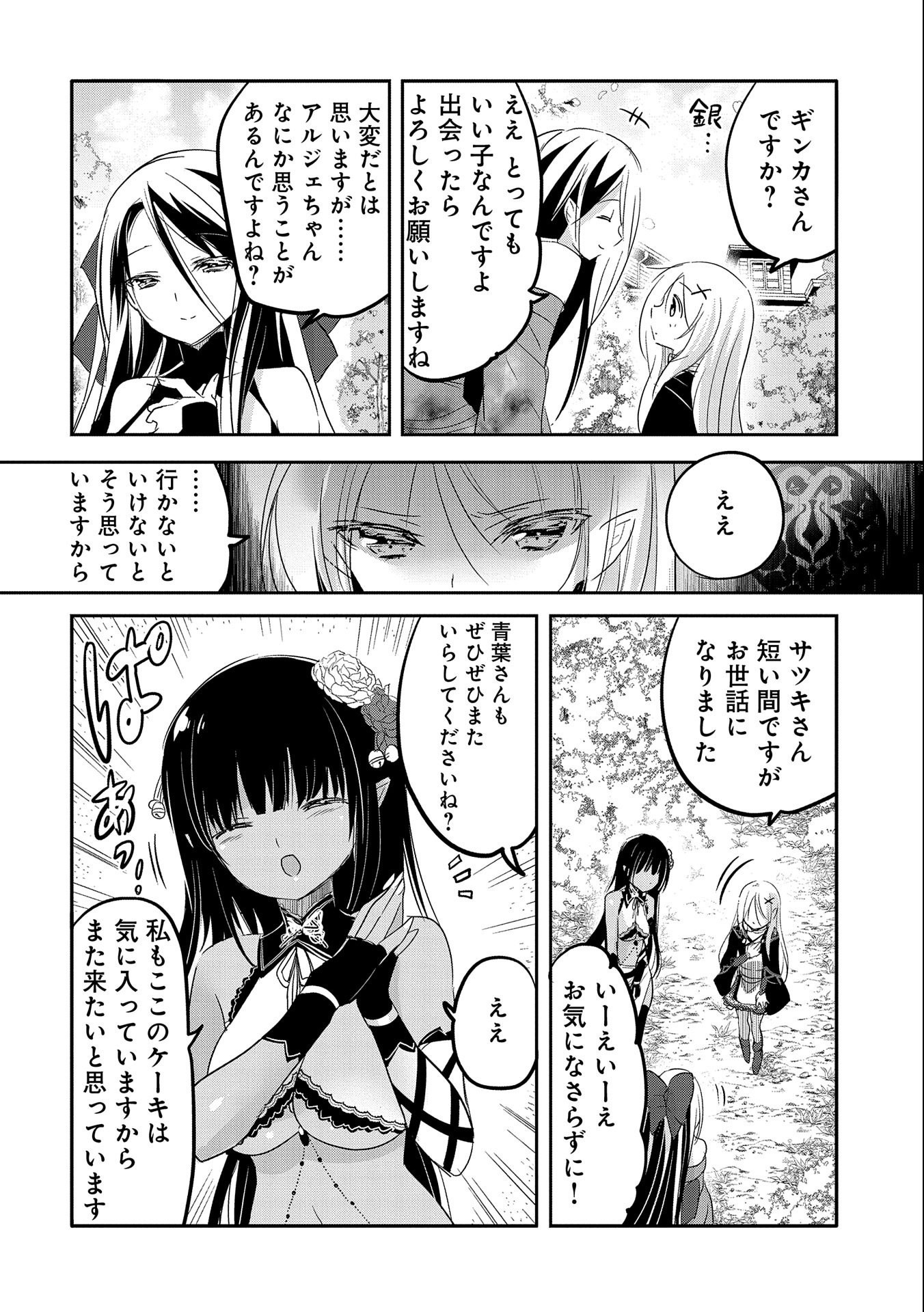 転生吸血鬼さんはお昼寝がしたい 第46話 - Page 17