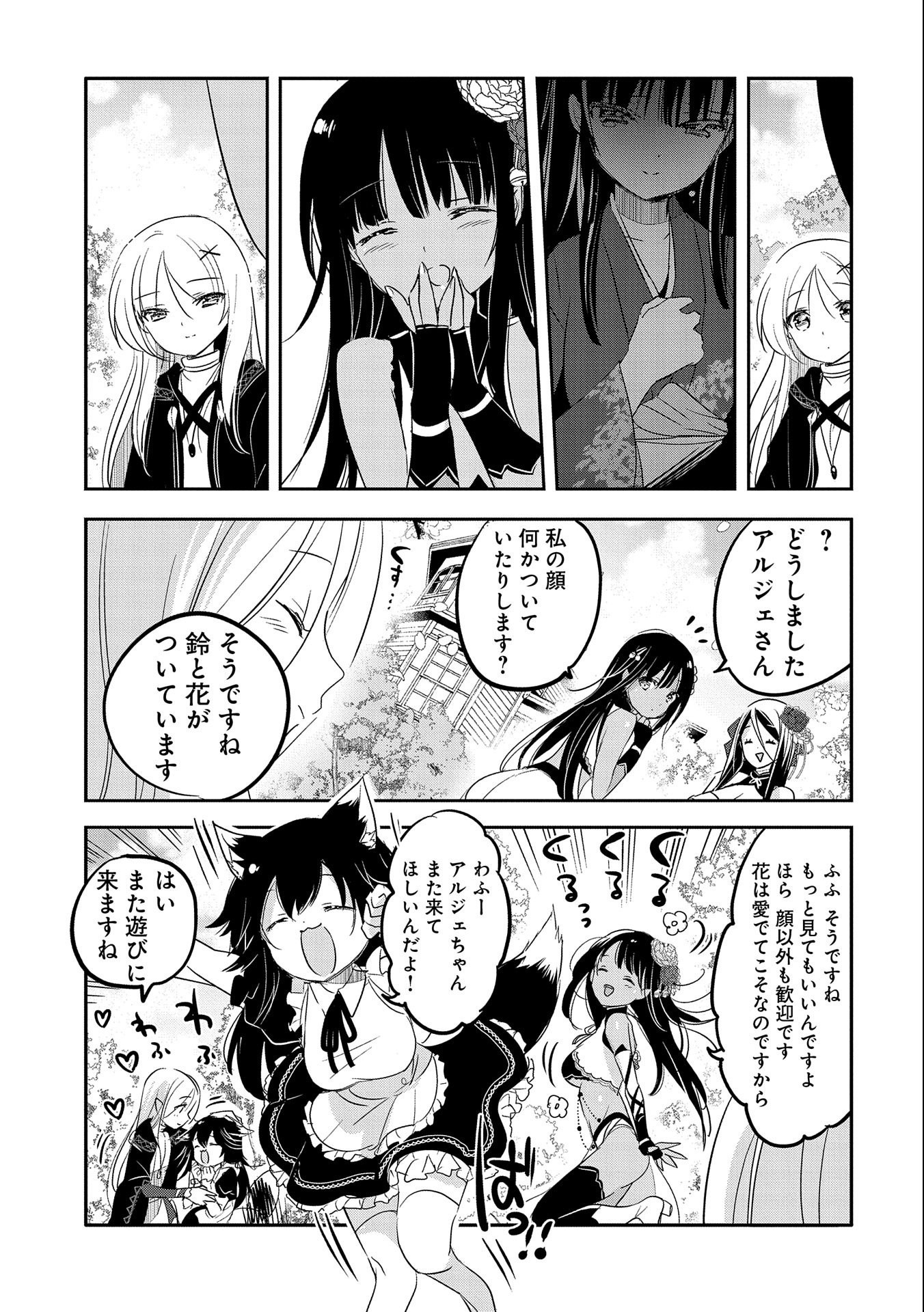 転生吸血鬼さんはお昼寝がしたい 第46話 - Page 17