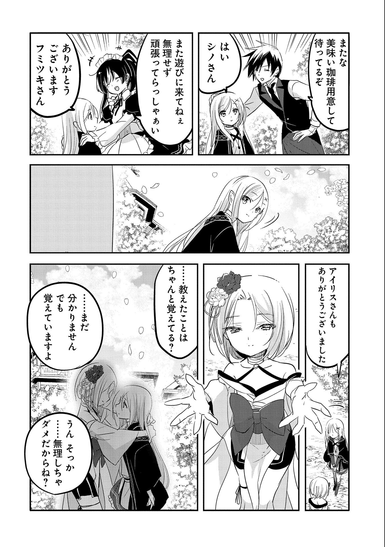 転生吸血鬼さんはお昼寝がしたい 第46話 - Page 18