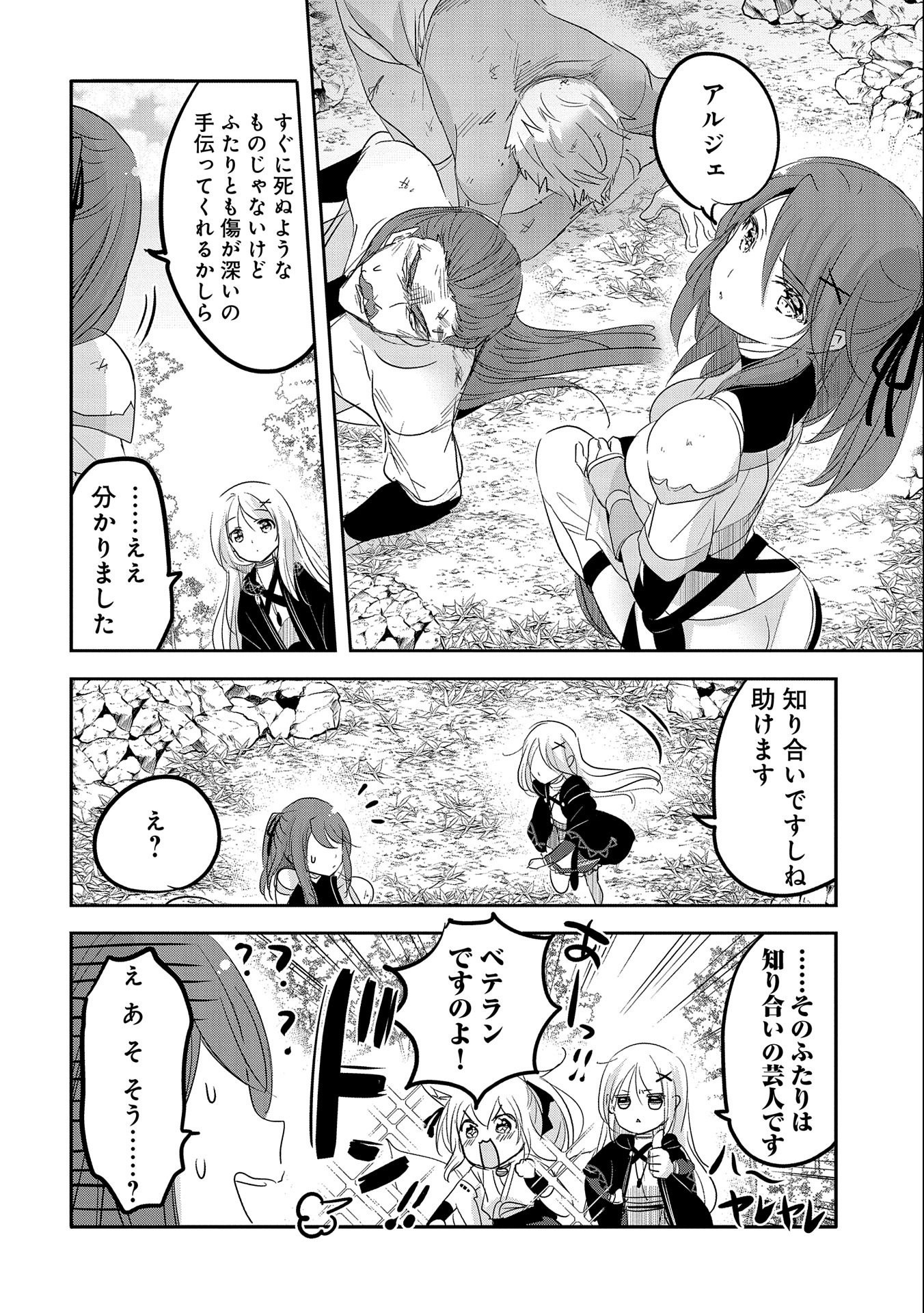 転生吸血鬼さんはお昼寝がしたい 第46話 - Page 25