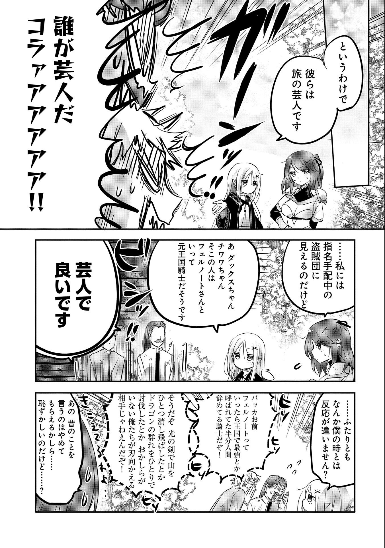 転生吸血鬼さんはお昼寝がしたい 第46話 - Page 25