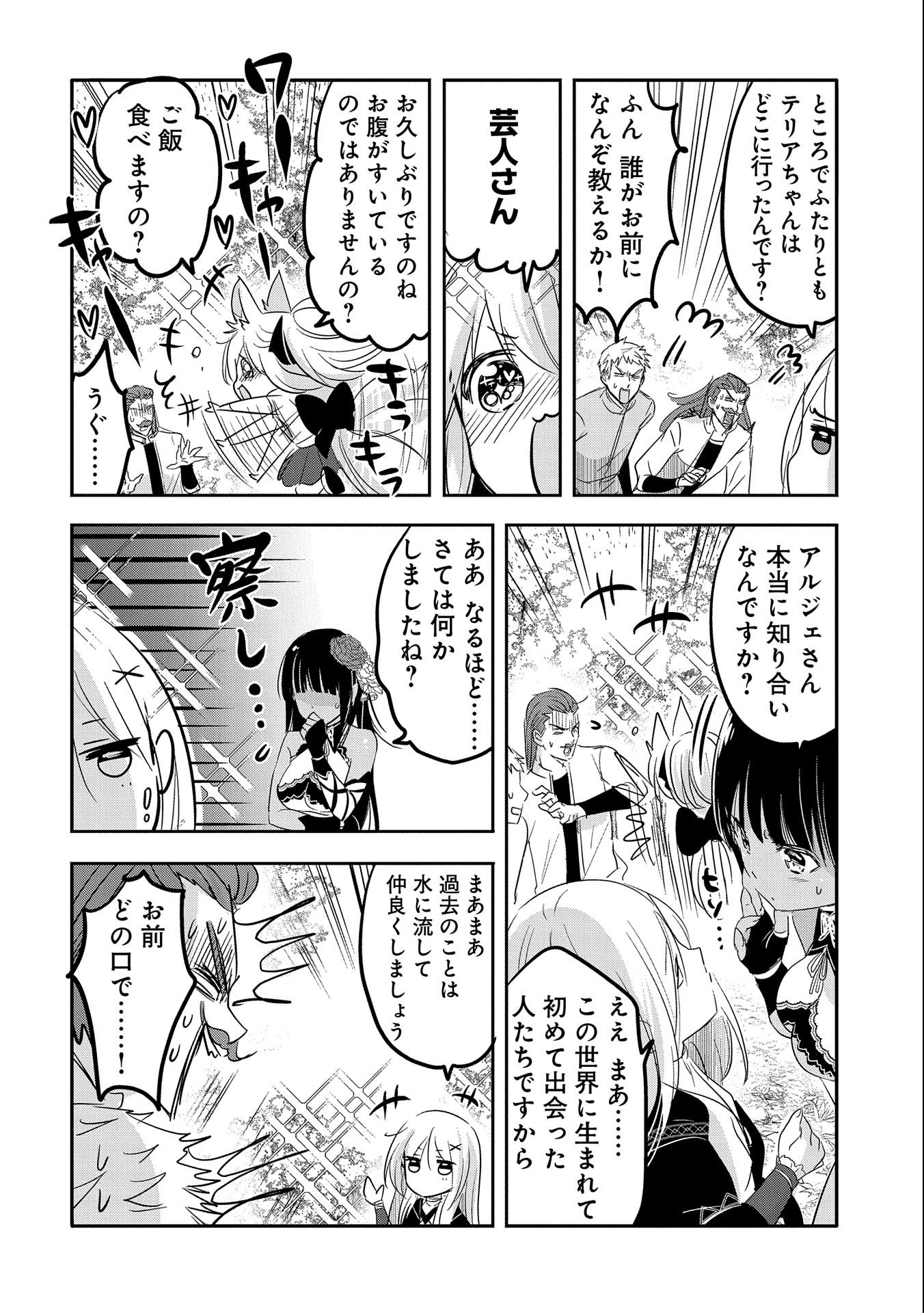 転生吸血鬼さんはお昼寝がしたい 第46話 - Page 26