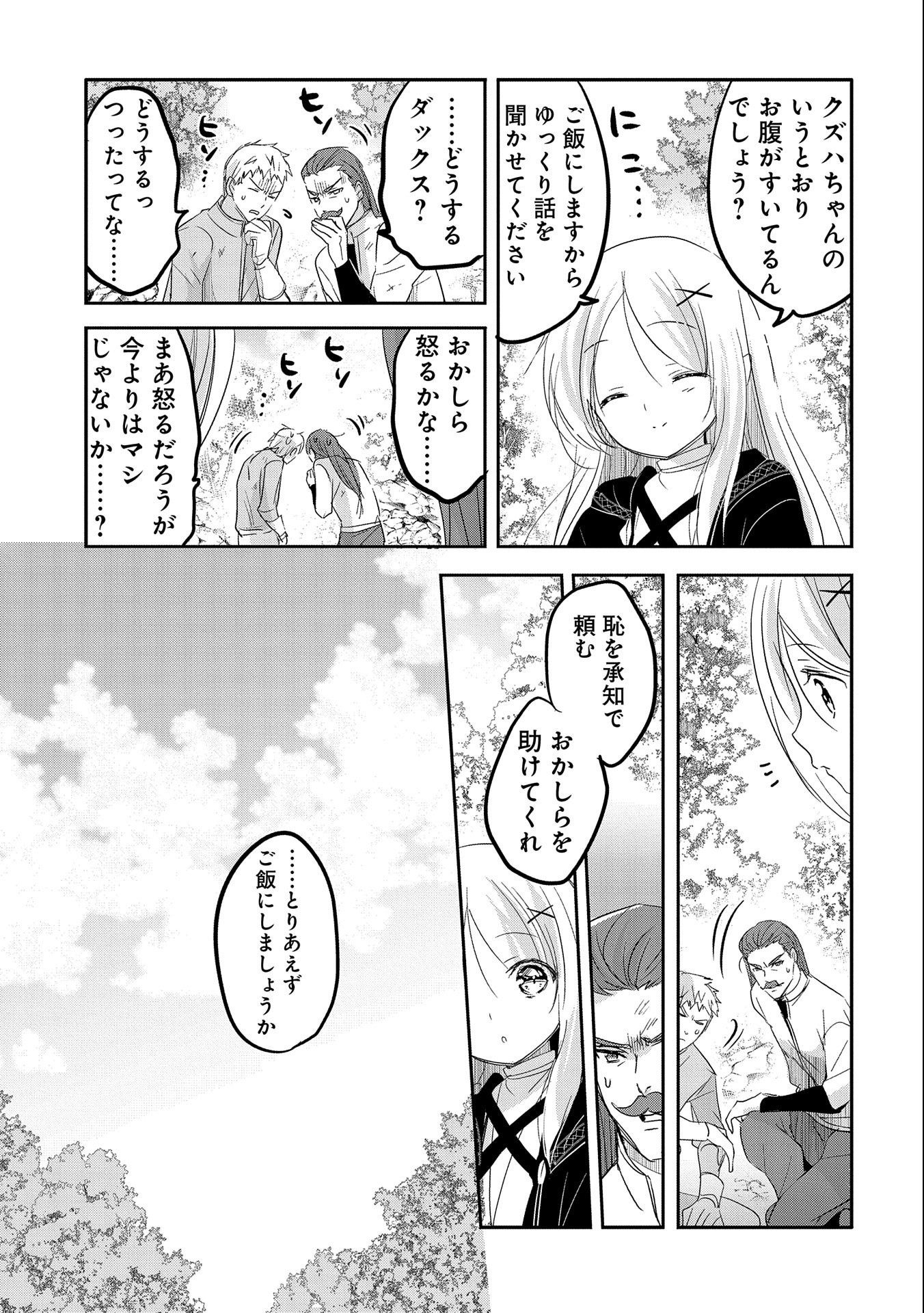 転生吸血鬼さんはお昼寝がしたい 第46話 - Page 27