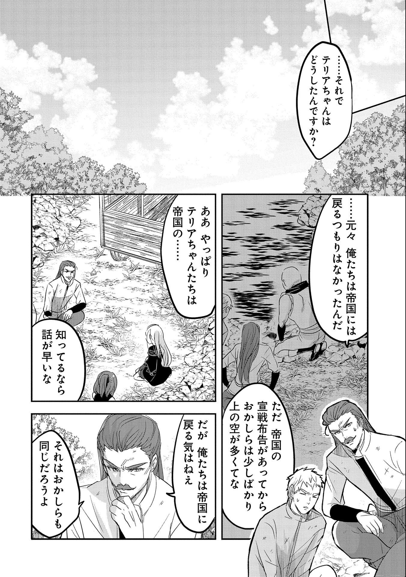 転生吸血鬼さんはお昼寝がしたい 第46話 - Page 28