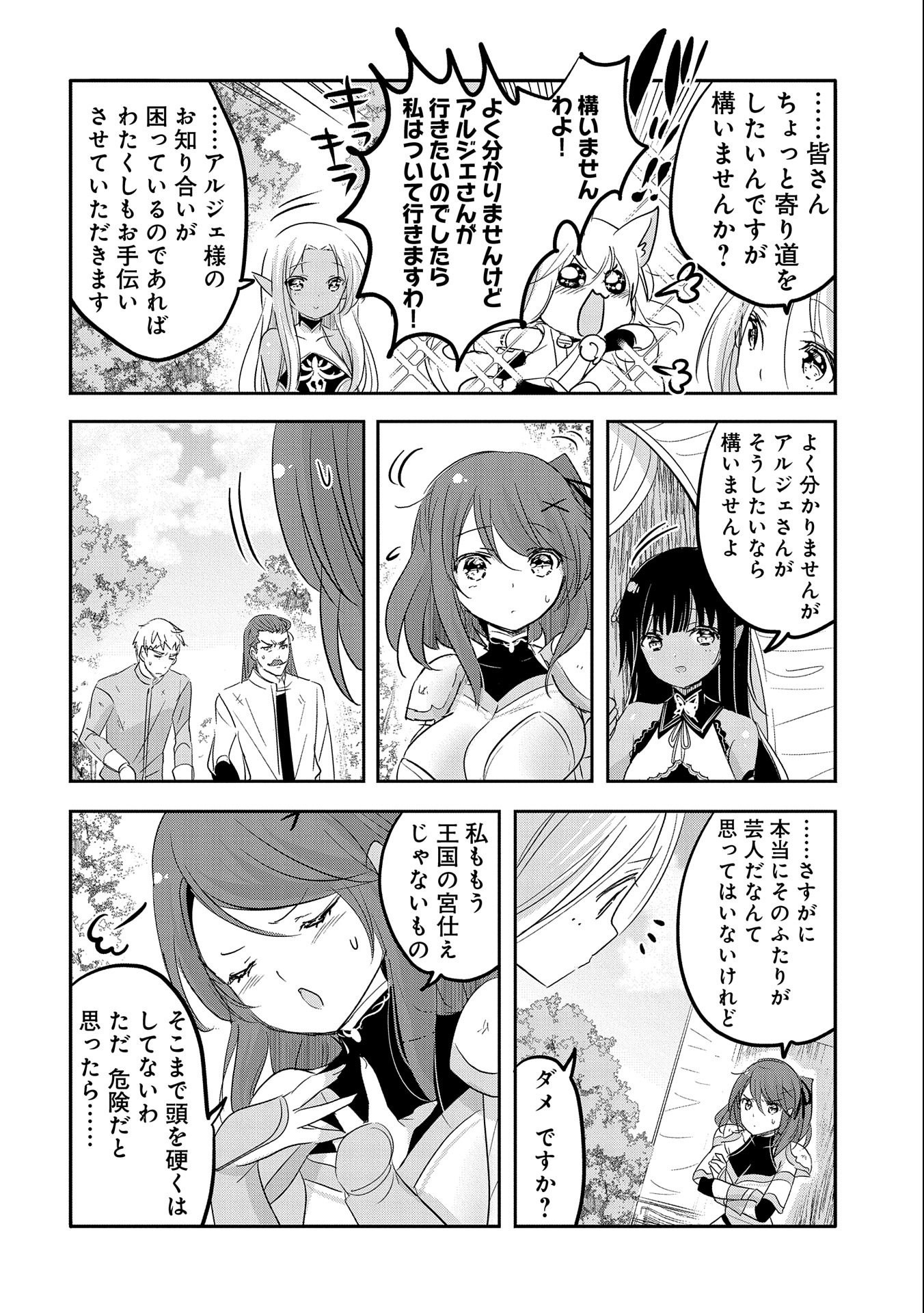 転生吸血鬼さんはお昼寝がしたい 第46話 - Page 30