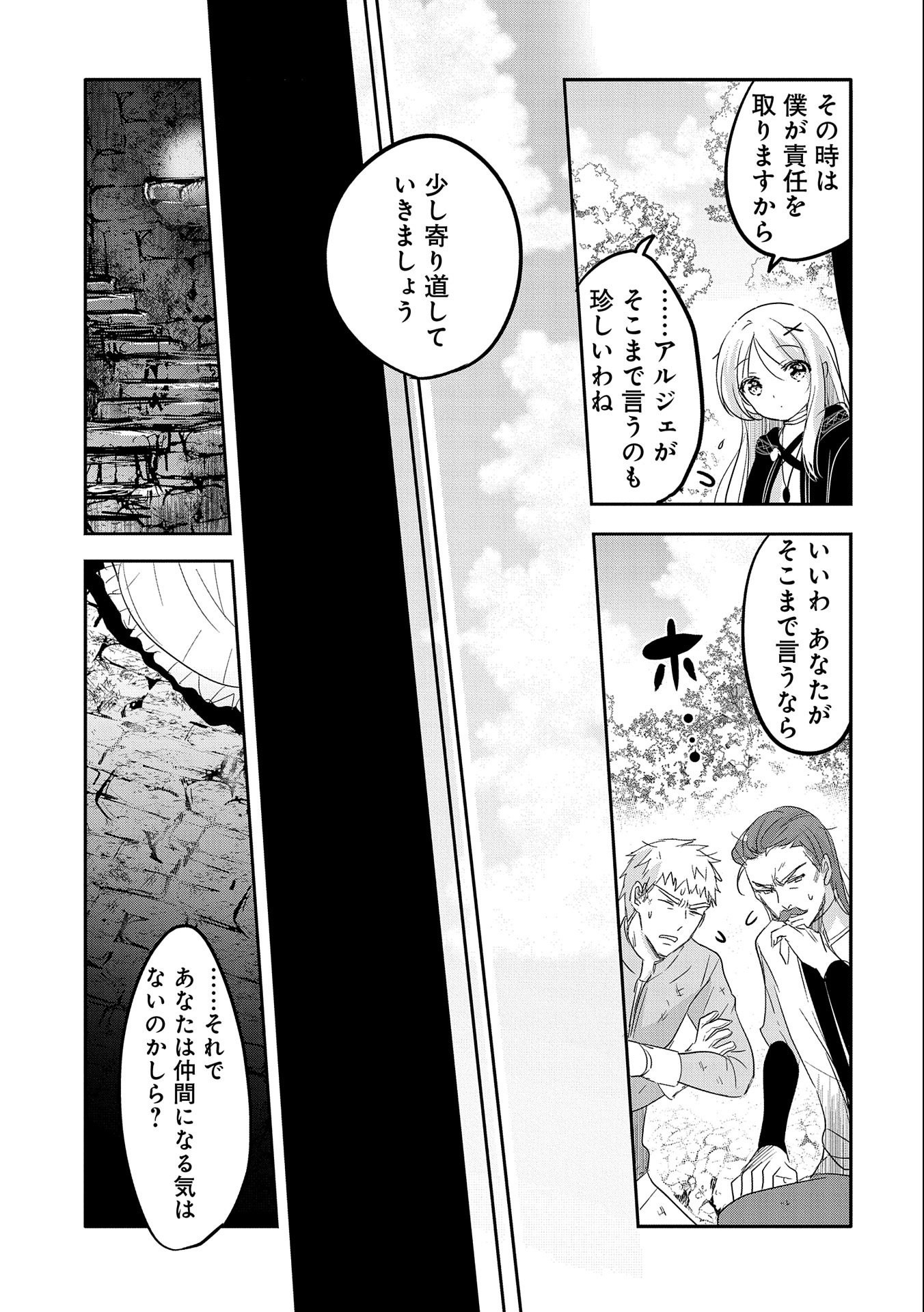 転生吸血鬼さんはお昼寝がしたい 第46話 - Page 31