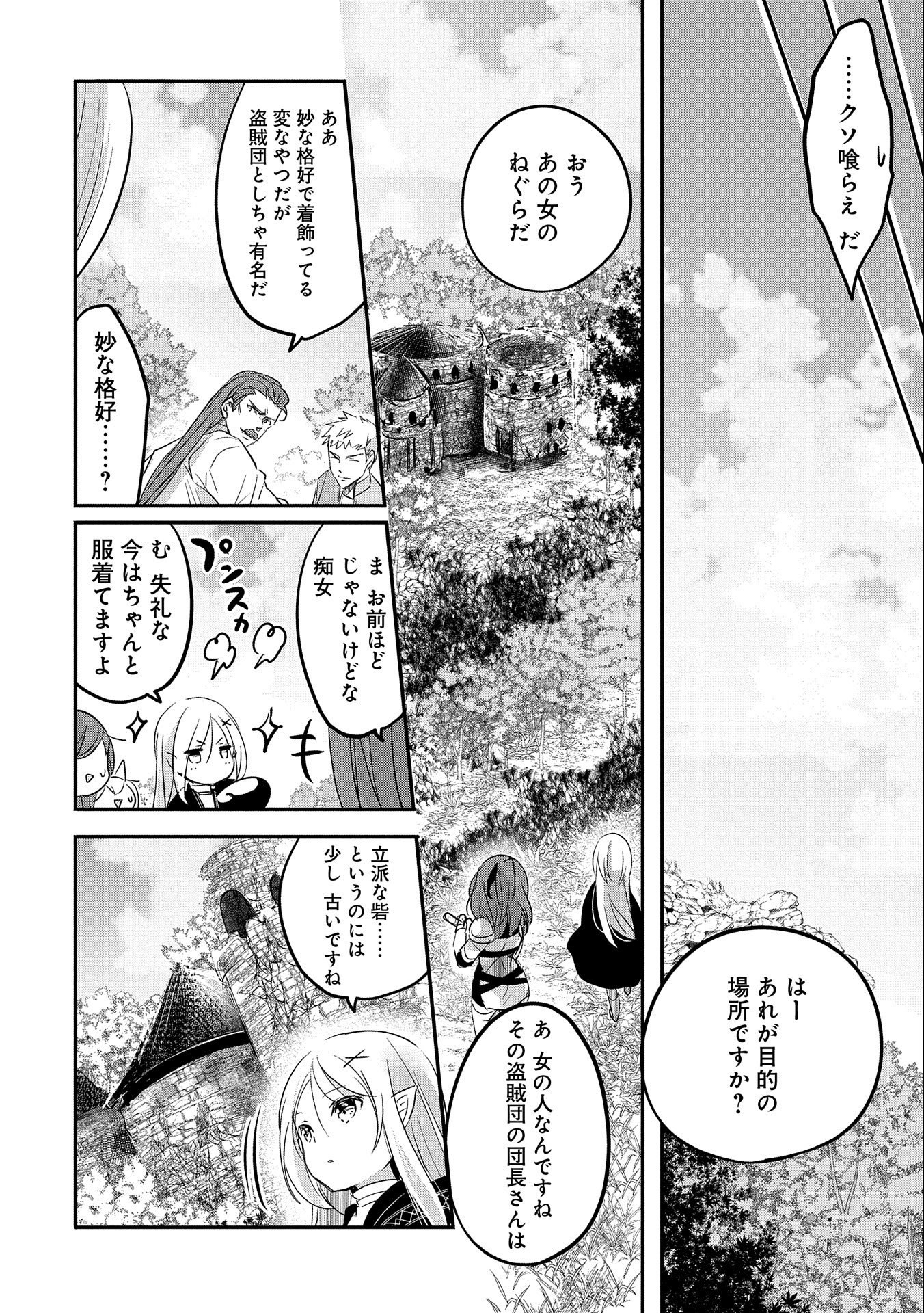 転生吸血鬼さんはお昼寝がしたい 第47話 - Page 5