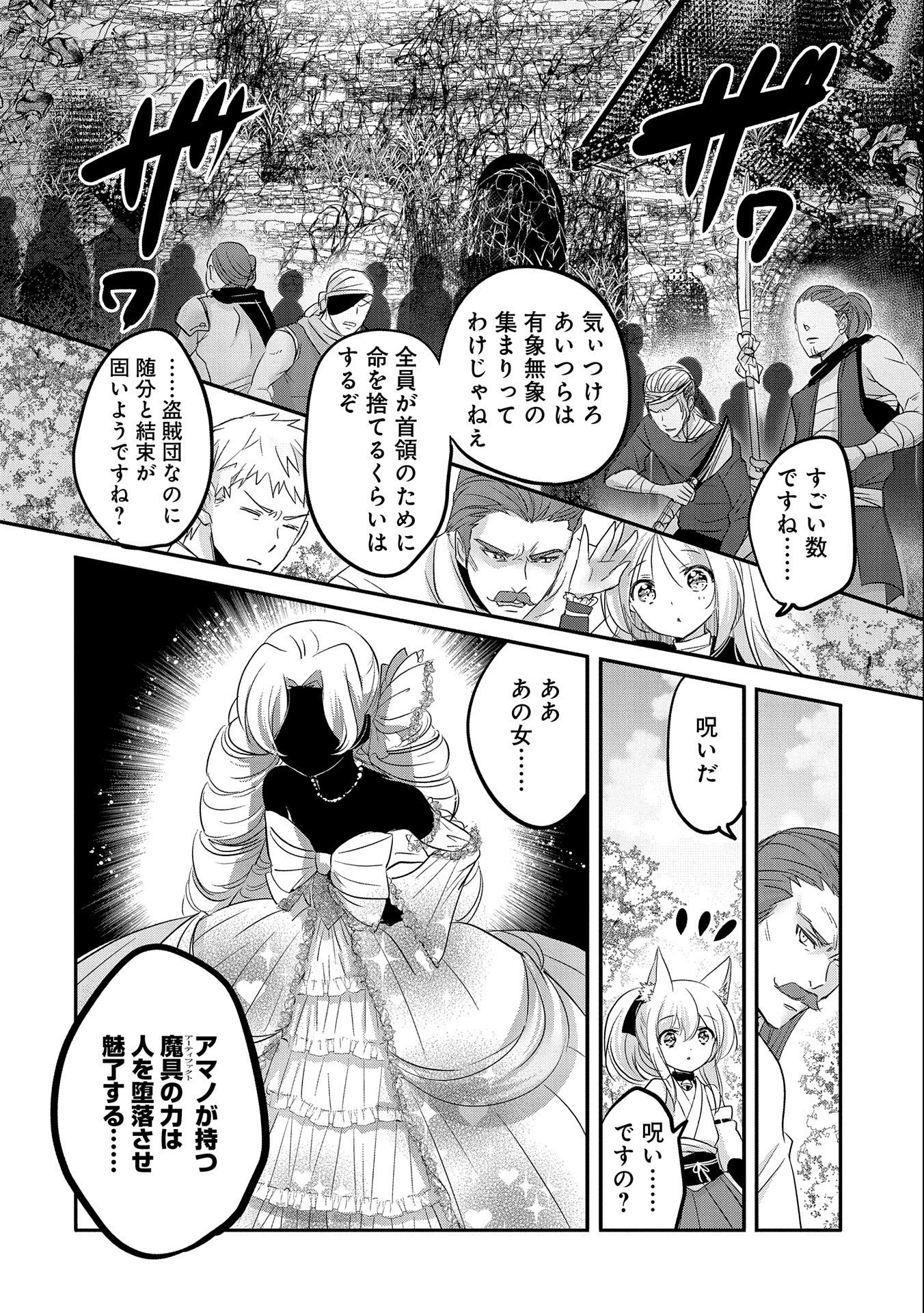 転生吸血鬼さんはお昼寝がしたい 第47話 - Page 7