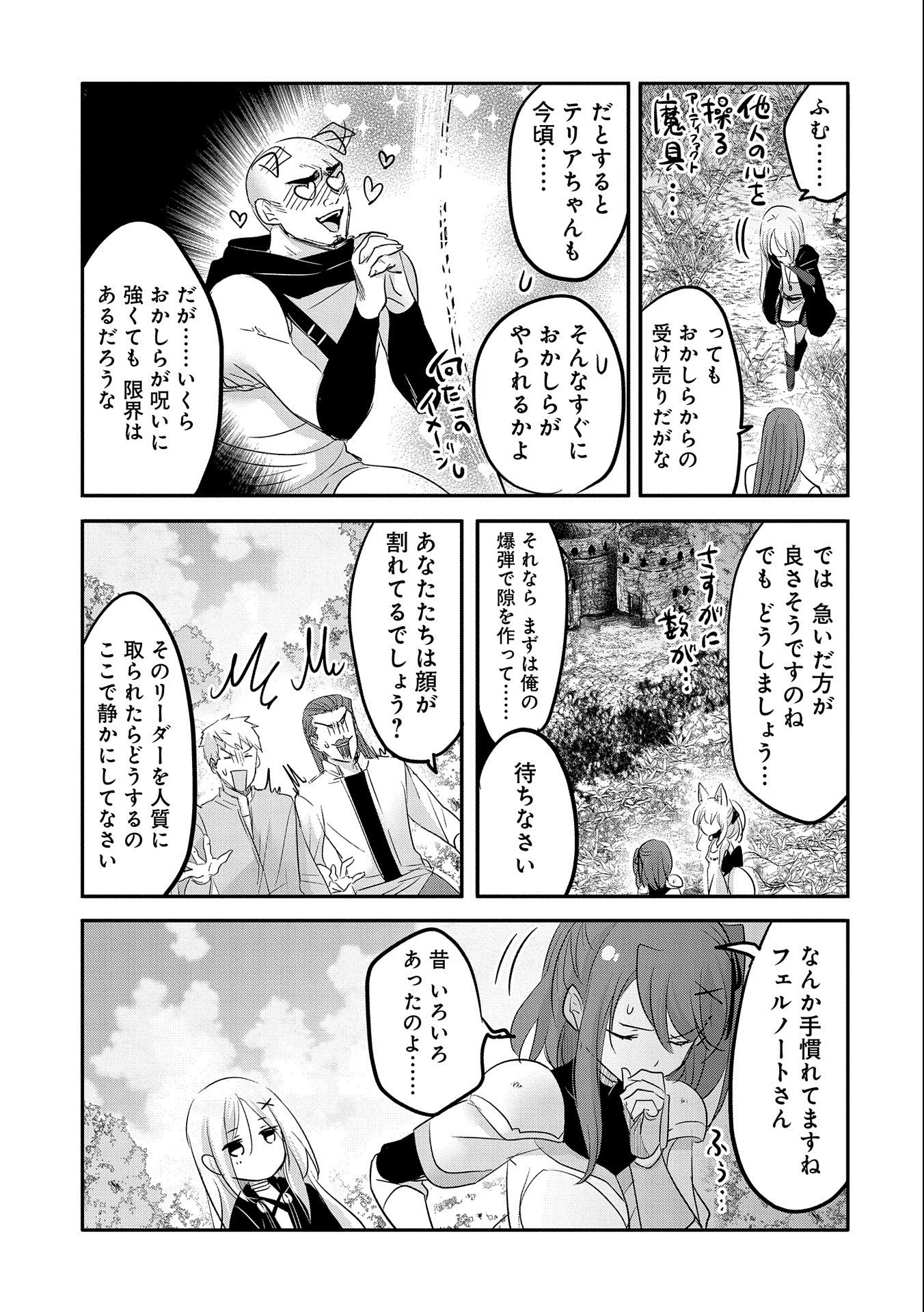 転生吸血鬼さんはお昼寝がしたい 第47話 - Page 8