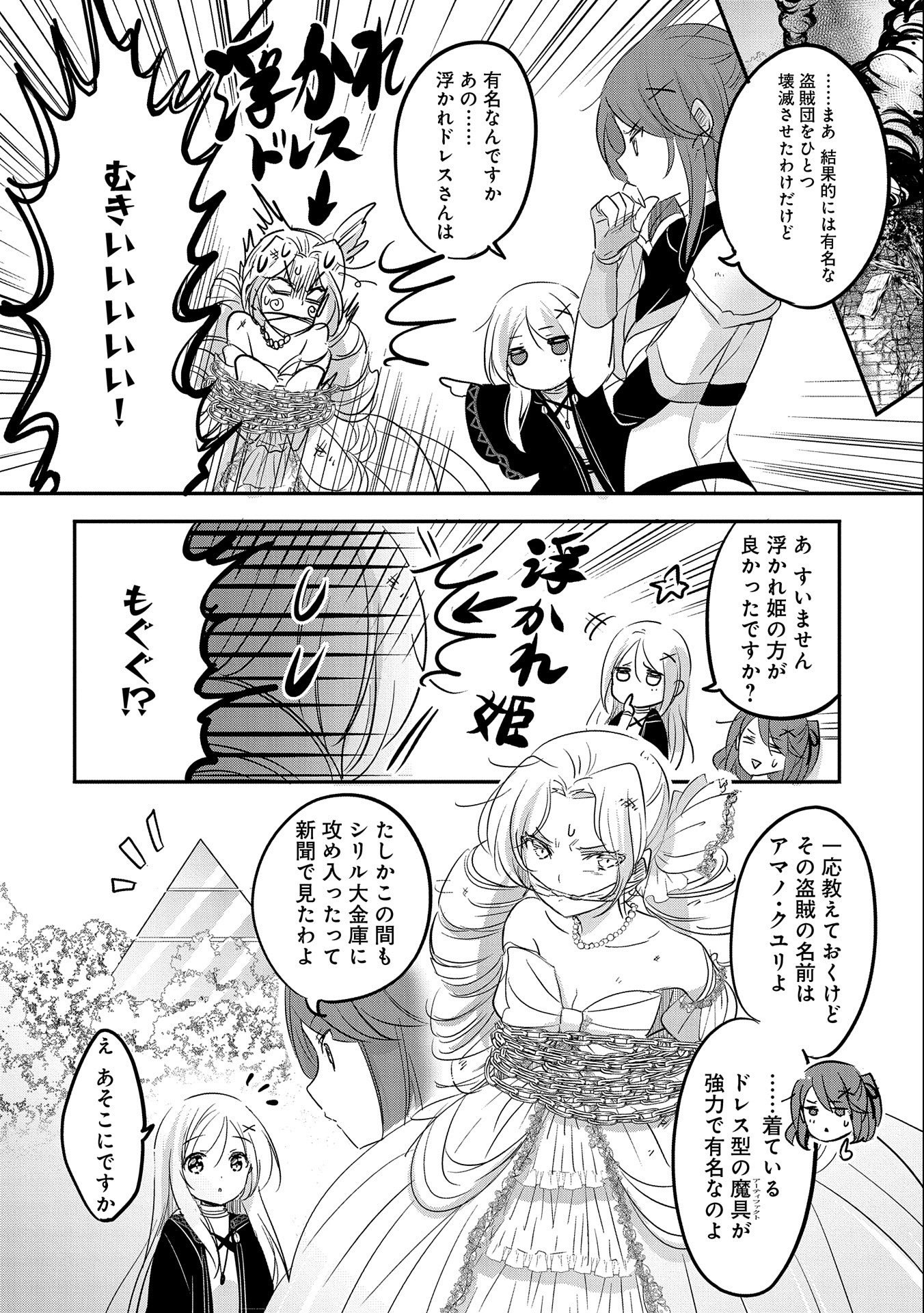 転生吸血鬼さんはお昼寝がしたい 第47話 - Page 19