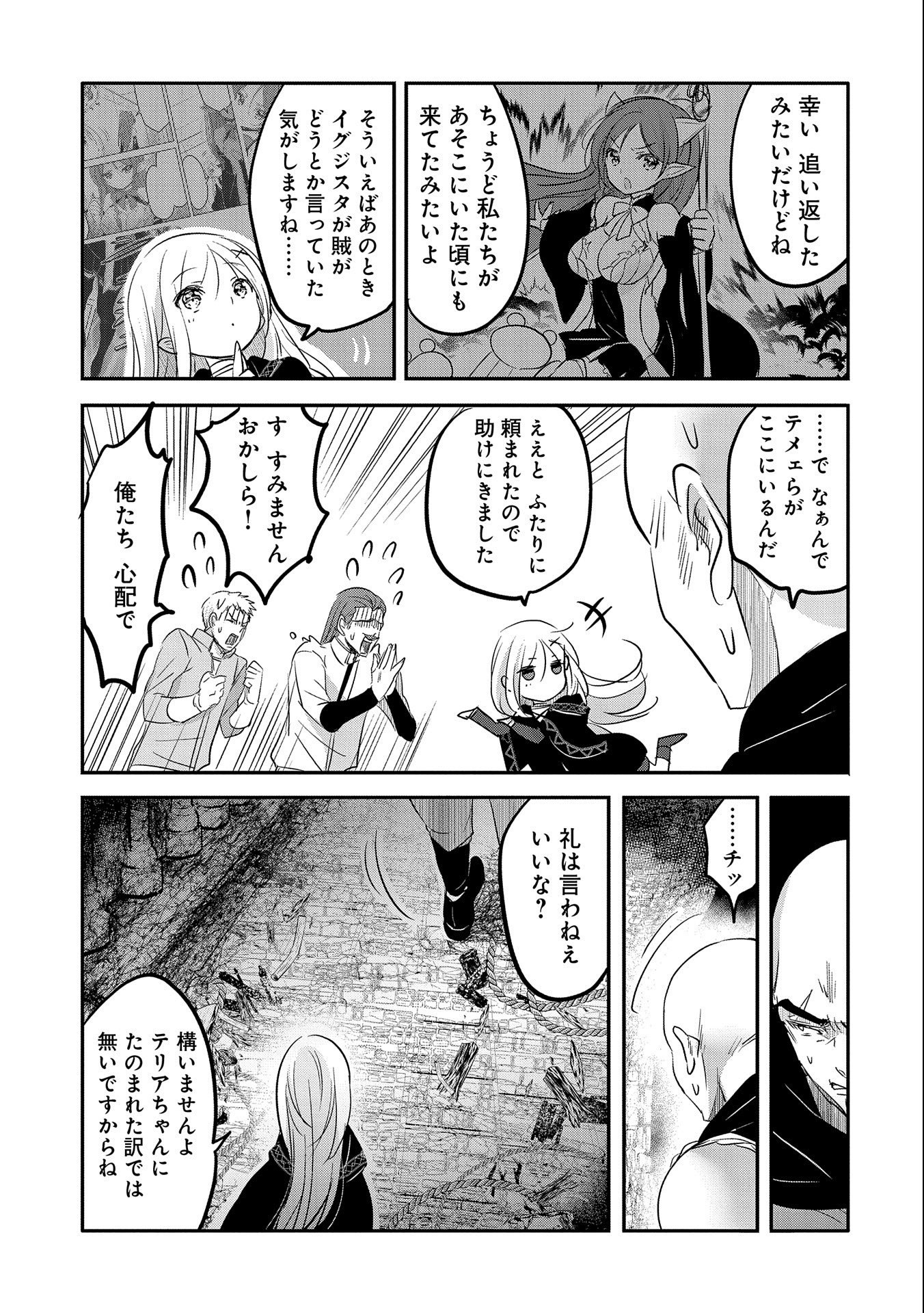 転生吸血鬼さんはお昼寝がしたい 第47話 - Page 20