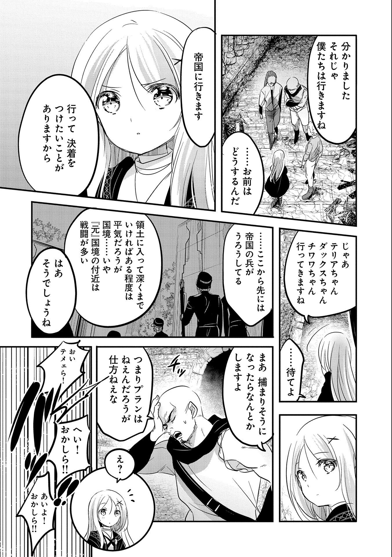 転生吸血鬼さんはお昼寝がしたい 第47話 - Page 24