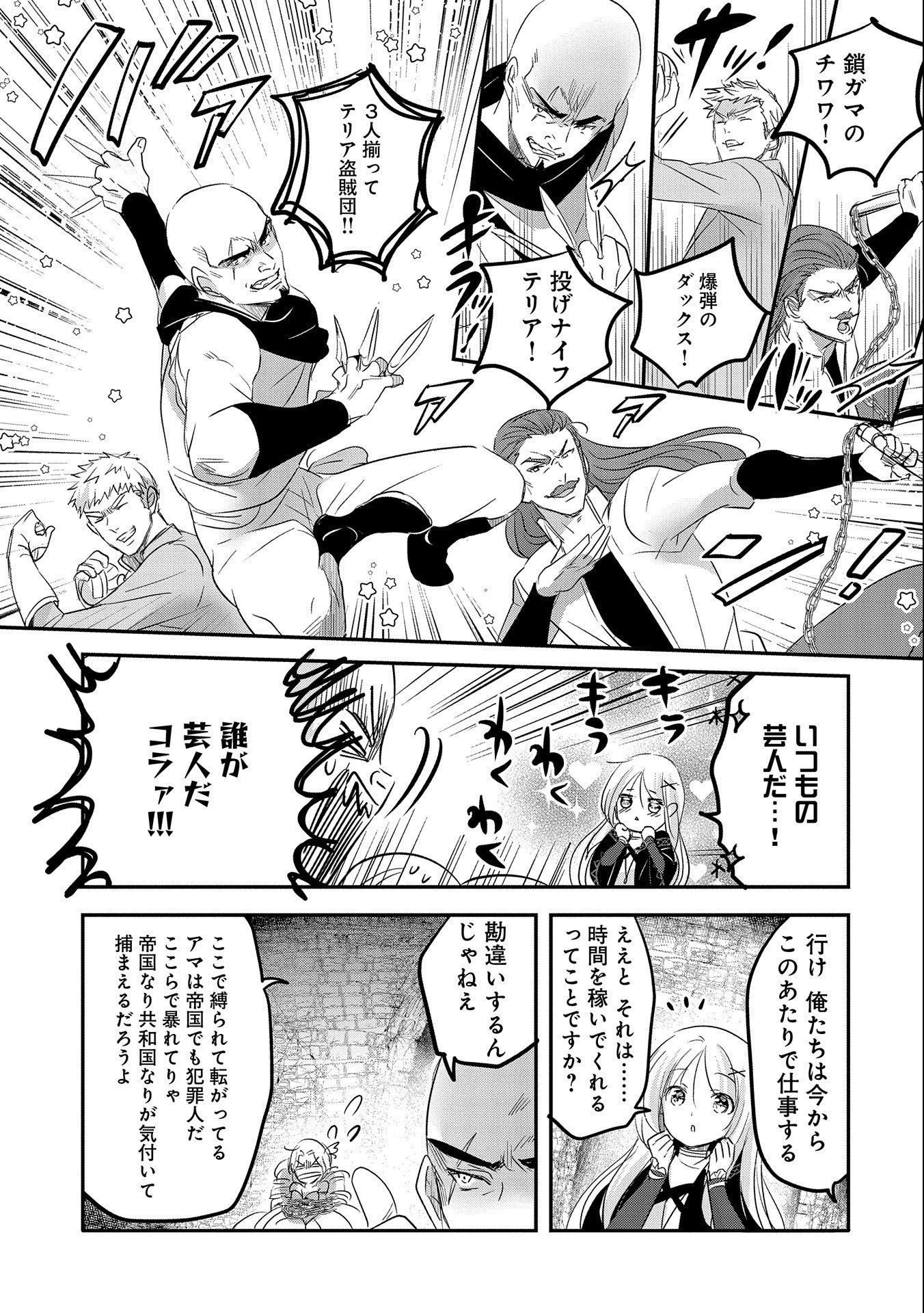 転生吸血鬼さんはお昼寝がしたい 第47話 - Page 26