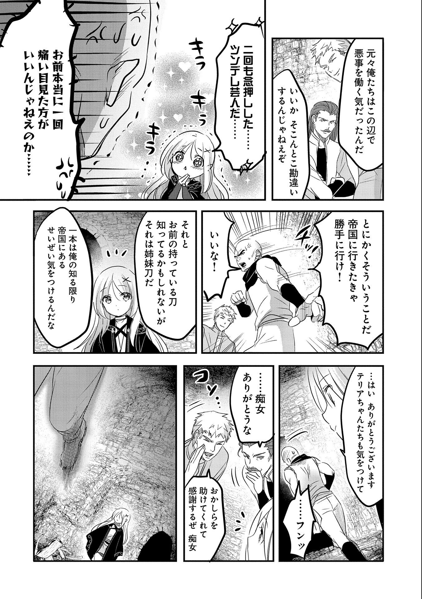 転生吸血鬼さんはお昼寝がしたい 第47話 - Page 26