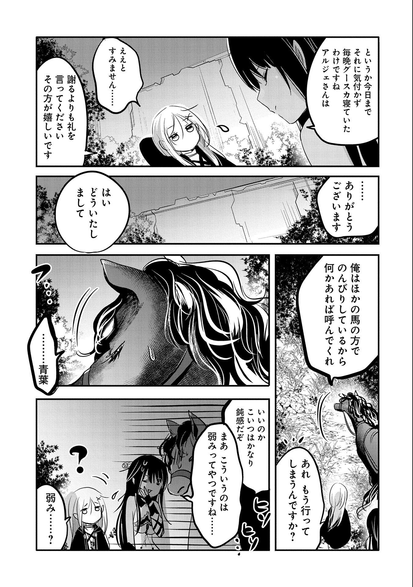 転生吸血鬼さんはお昼寝がしたい 第47話 - Page 29