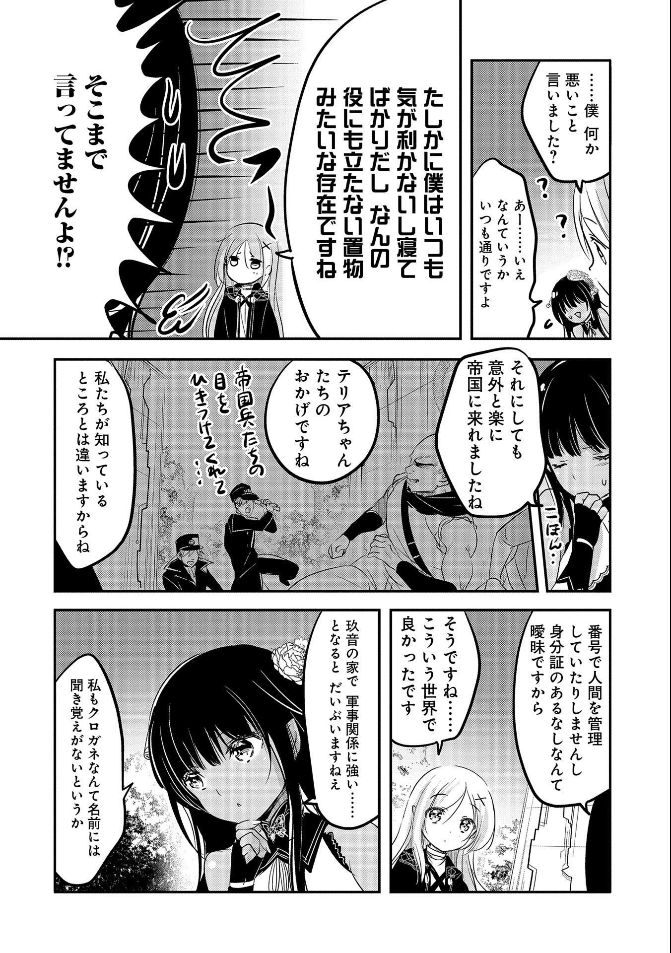 転生吸血鬼さんはお昼寝がしたい 第47話 - Page 30