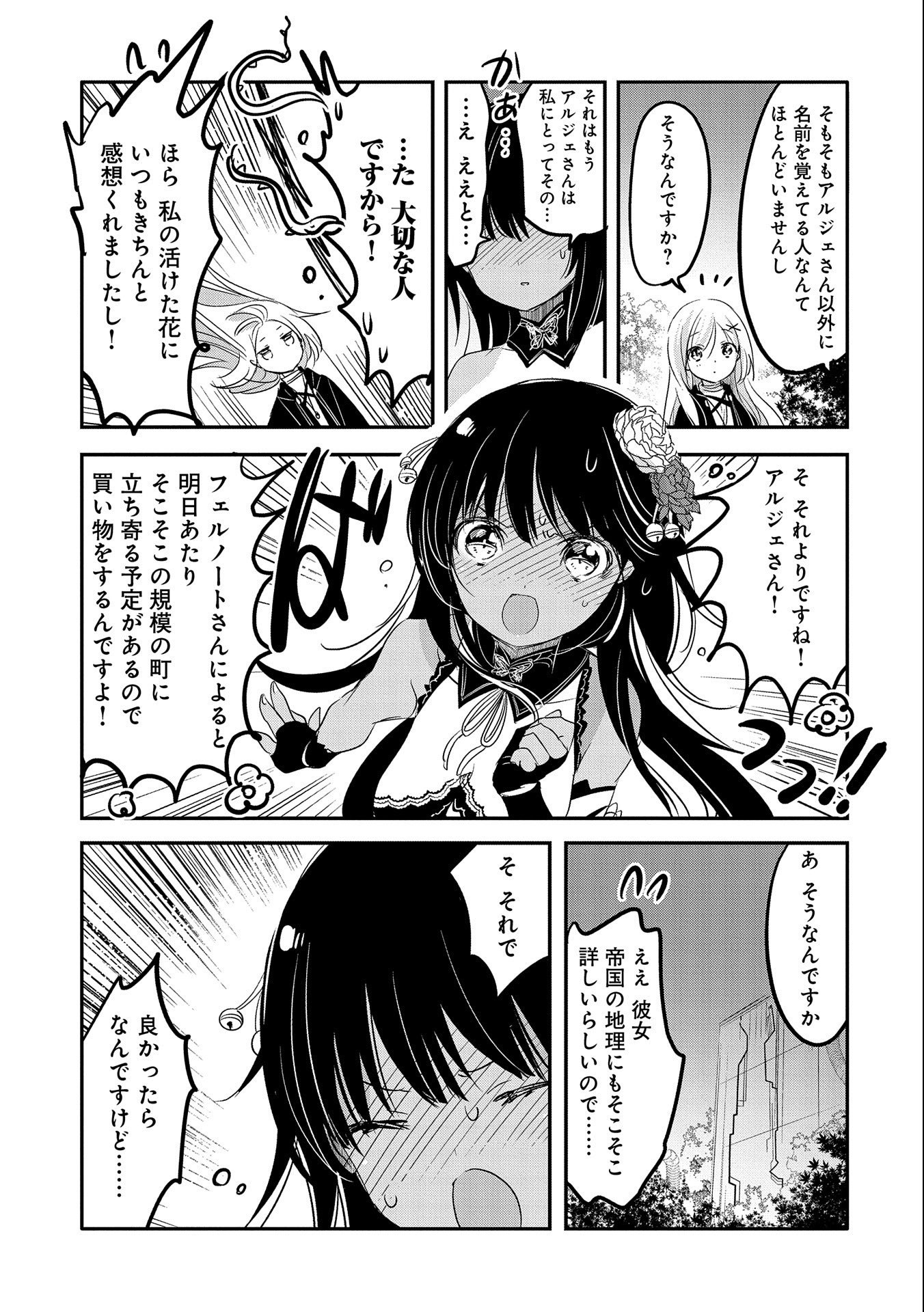 転生吸血鬼さんはお昼寝がしたい 第47話 - Page 31