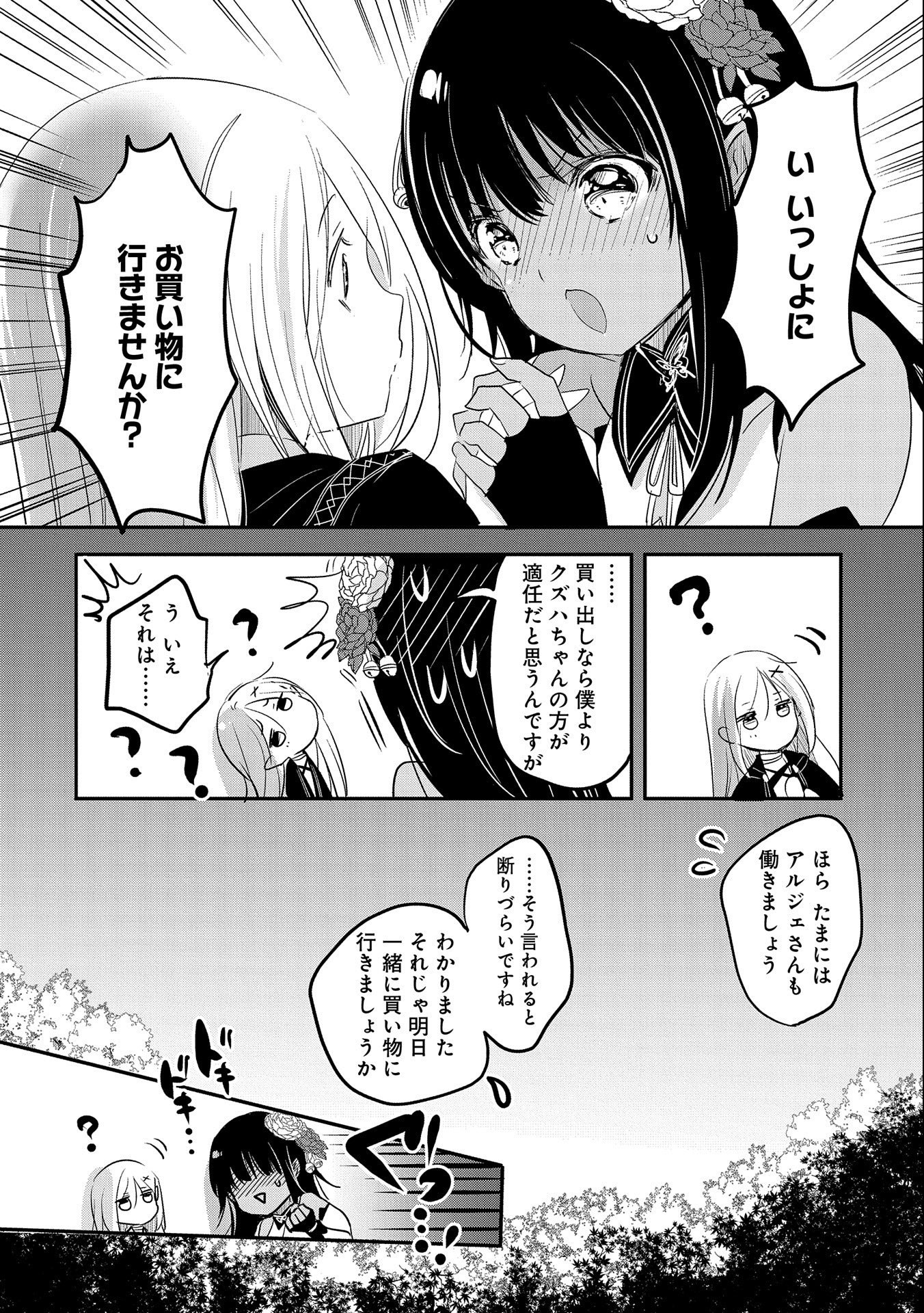 転生吸血鬼さんはお昼寝がしたい 第47話 - Page 32