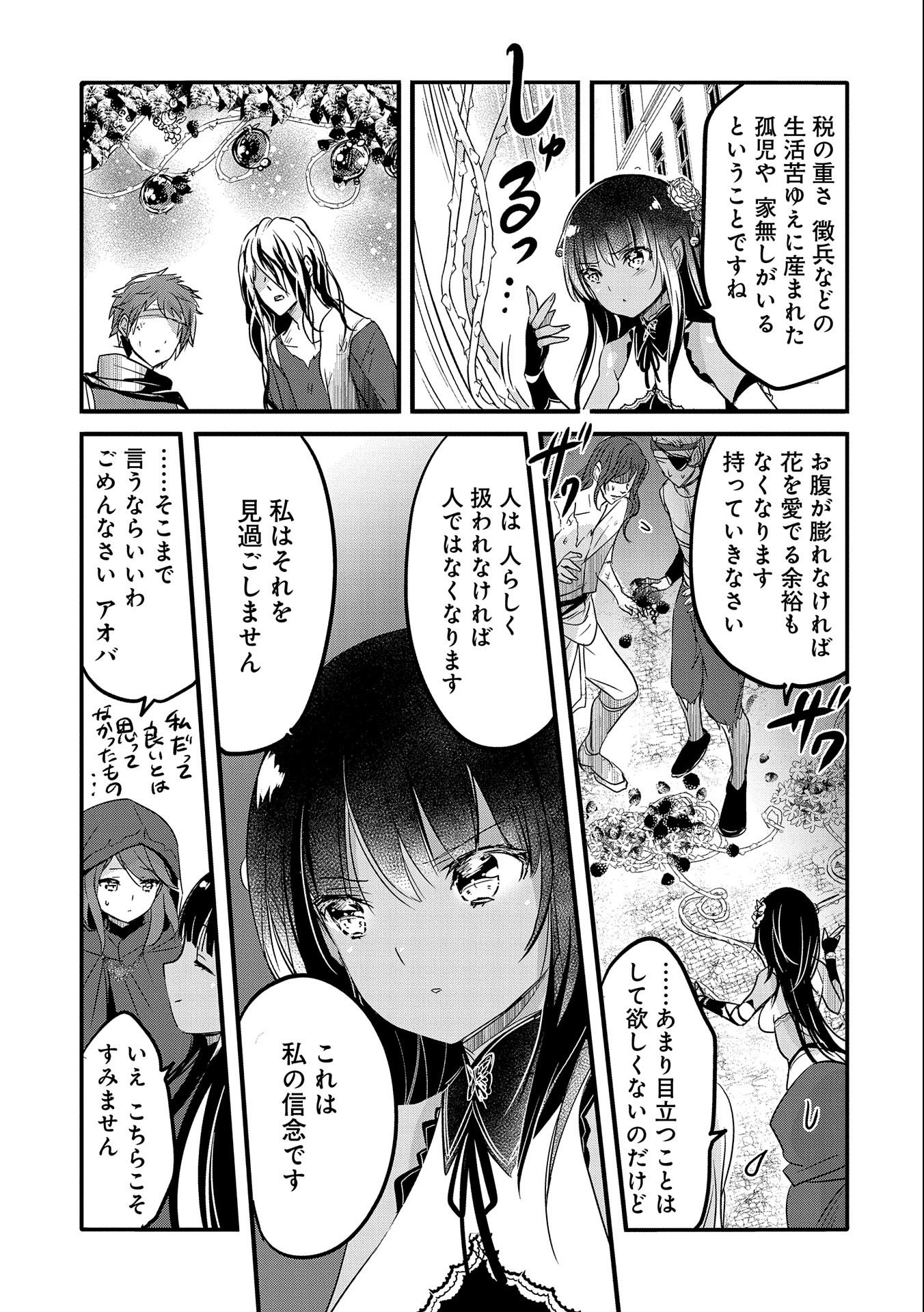 転生吸血鬼さんはお昼寝がしたい 第48話 - Page 6