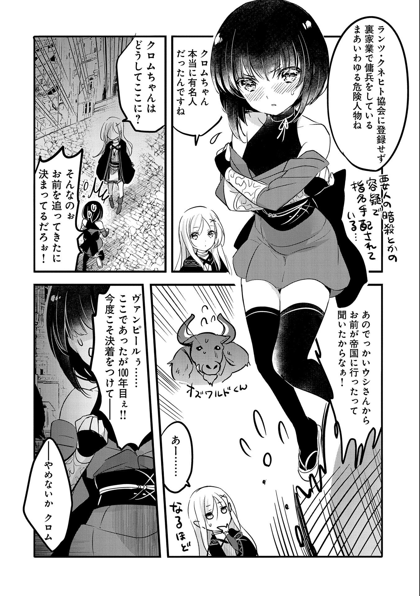 転生吸血鬼さんはお昼寝がしたい 第48話 - Page 9