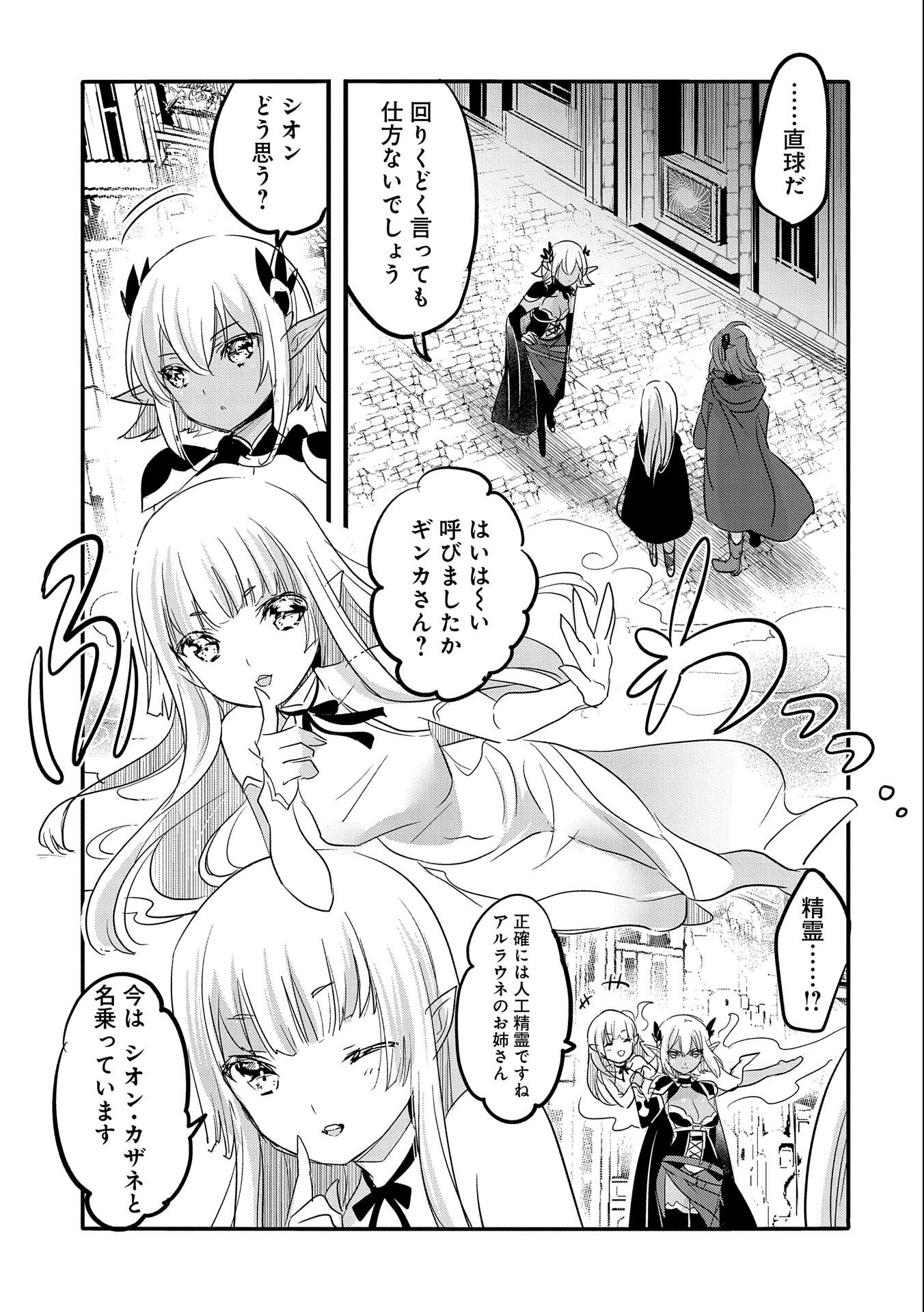 転生吸血鬼さんはお昼寝がしたい 第48話 - Page 12