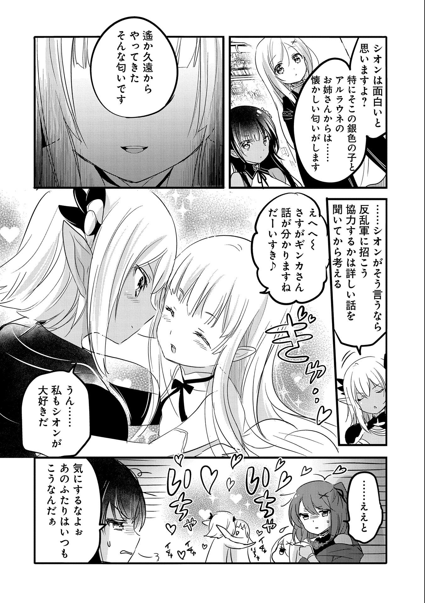 転生吸血鬼さんはお昼寝がしたい 第48話 - Page 12