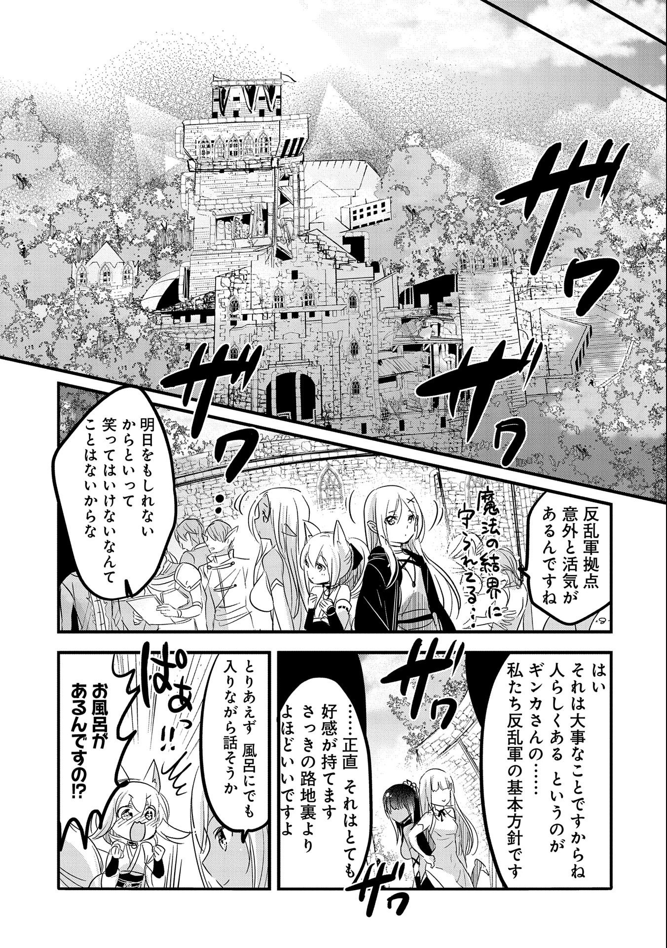 転生吸血鬼さんはお昼寝がしたい 第48話 - Page 14