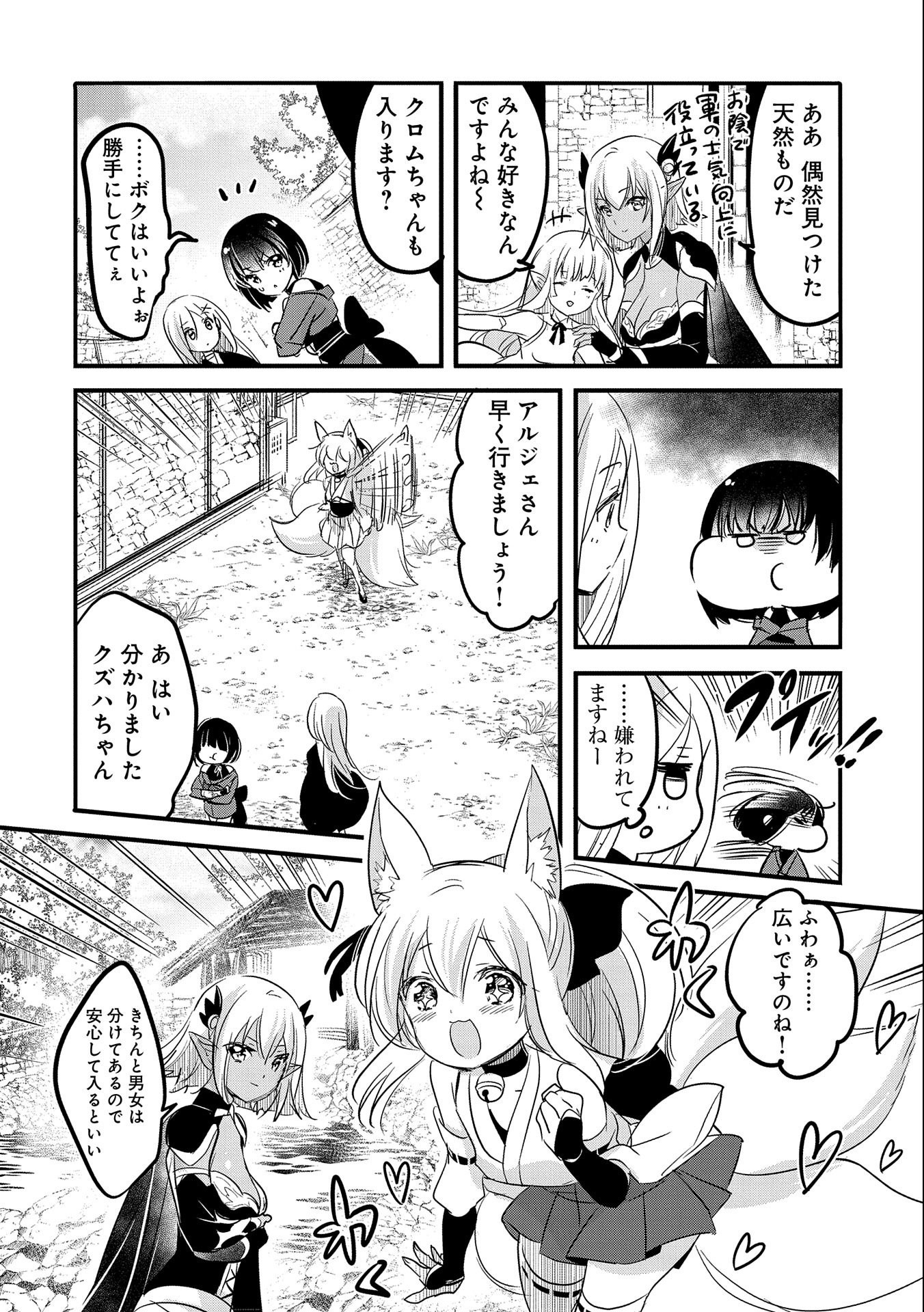 転生吸血鬼さんはお昼寝がしたい 第48話 - Page 14