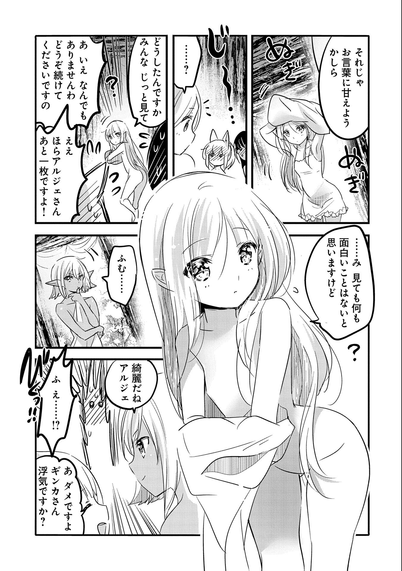 転生吸血鬼さんはお昼寝がしたい 第48話 - Page 15