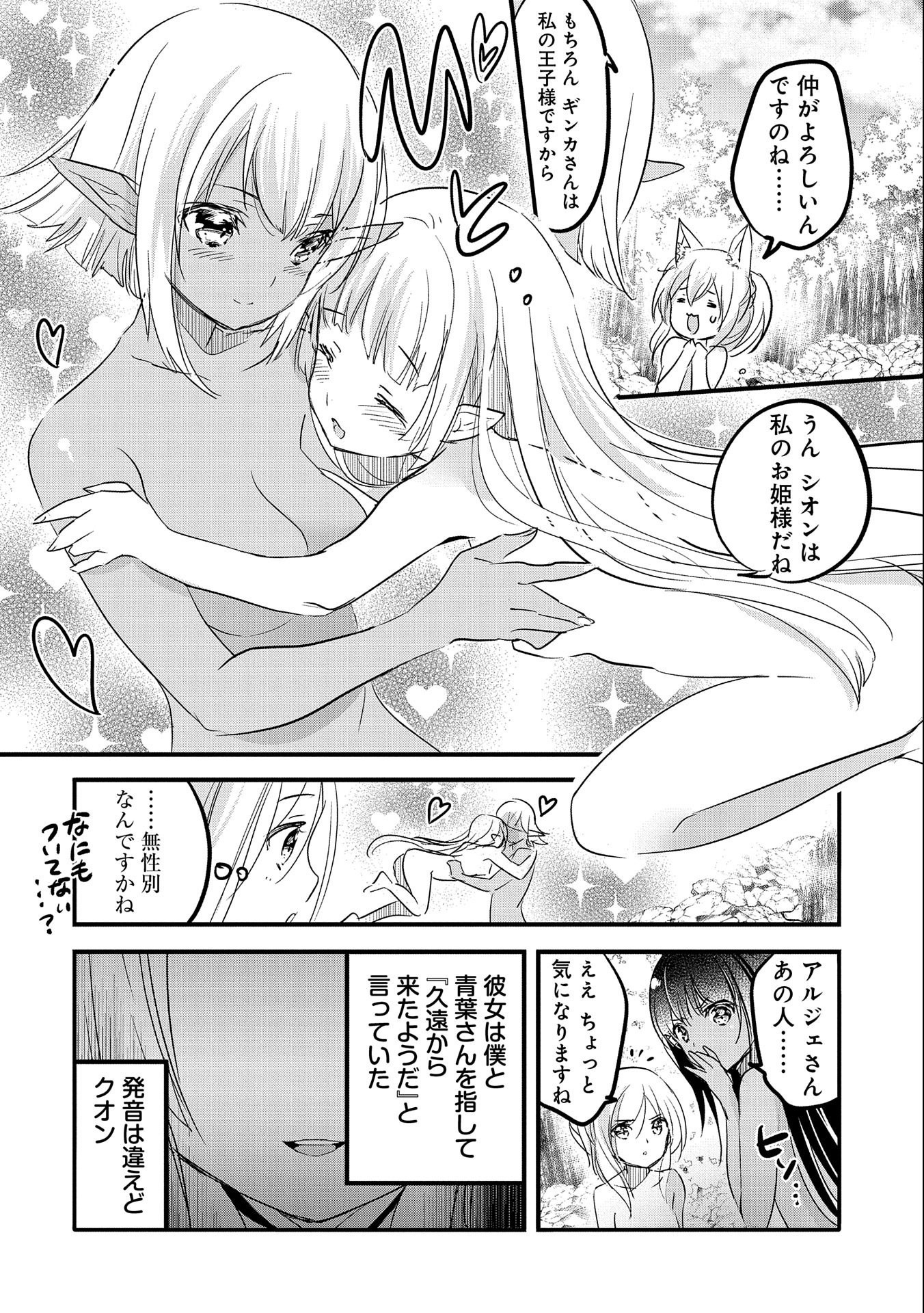 転生吸血鬼さんはお昼寝がしたい 第48話 - Page 18