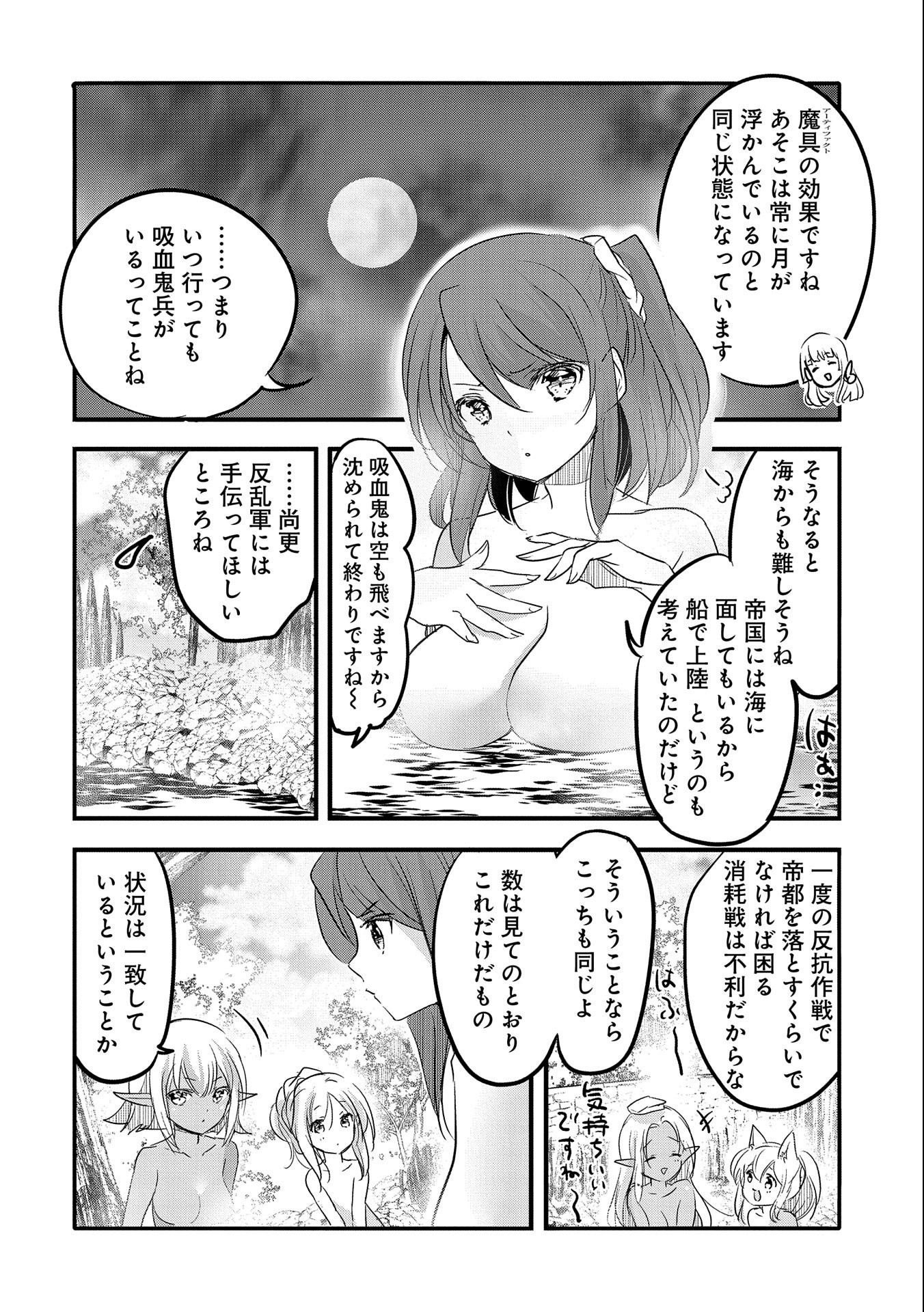 転生吸血鬼さんはお昼寝がしたい 第48話 - Page 21