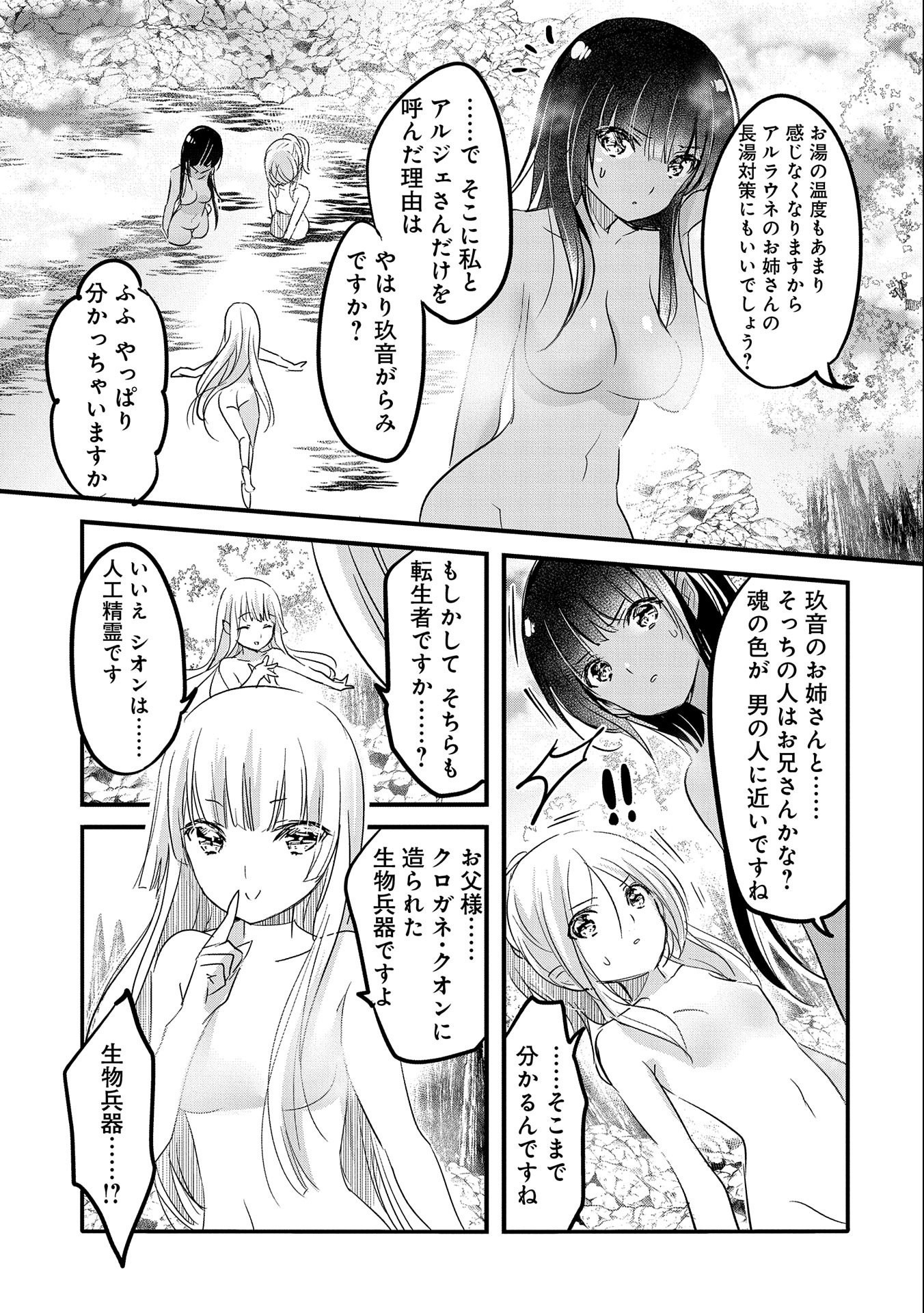 転生吸血鬼さんはお昼寝がしたい 第48話 - Page 24