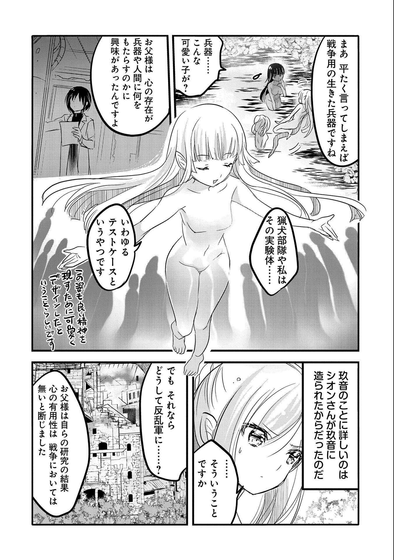 転生吸血鬼さんはお昼寝がしたい 第48話 - Page 25