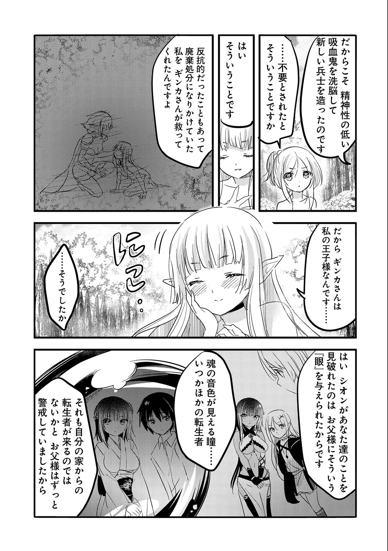 転生吸血鬼さんはお昼寝がしたい 第48話 - Page 25