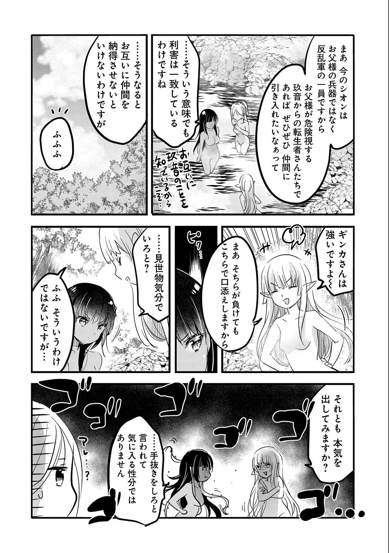 転生吸血鬼さんはお昼寝がしたい 第48話 - Page 26