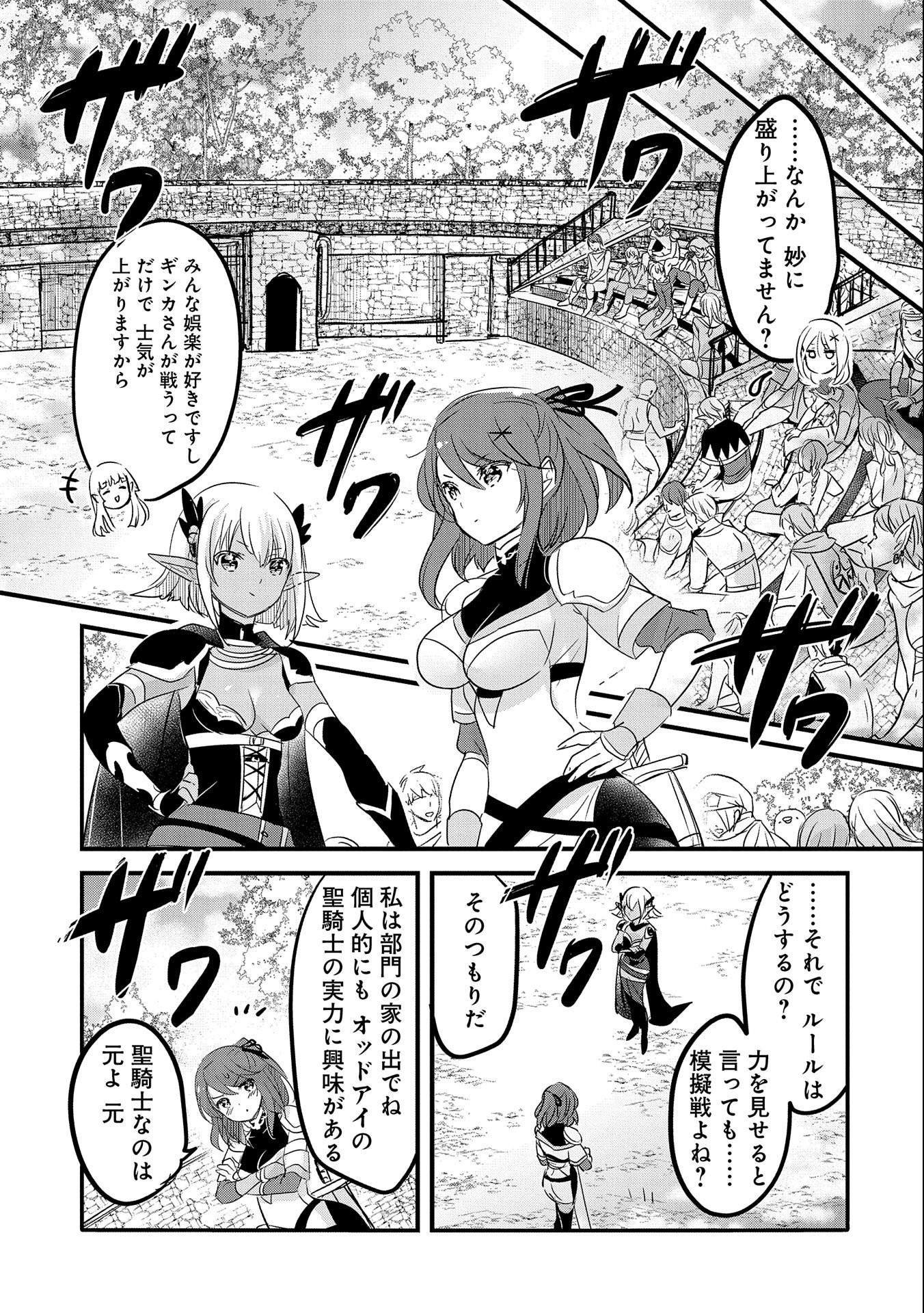 転生吸血鬼さんはお昼寝がしたい 第48話 - Page 28