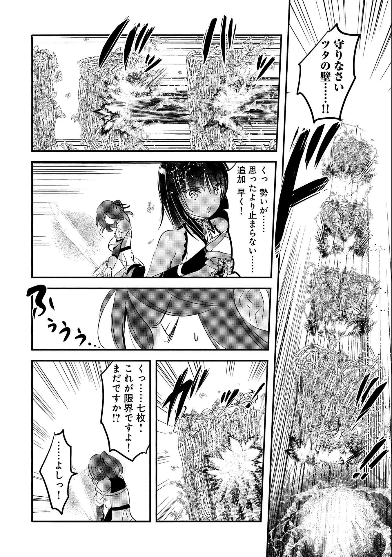 転生吸血鬼さんはお昼寝がしたい 第49話 - Page 15