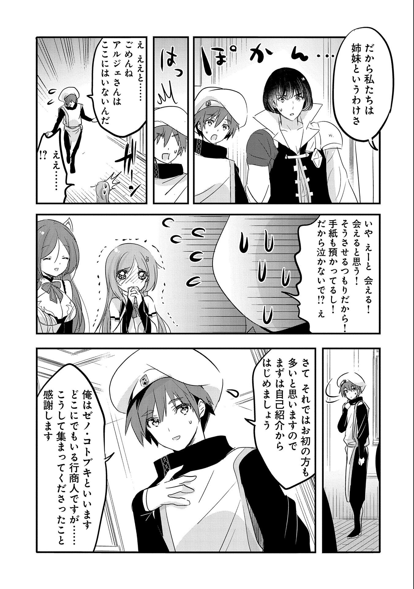 転生吸血鬼さんはお昼寝がしたい 第49話 - Page 24