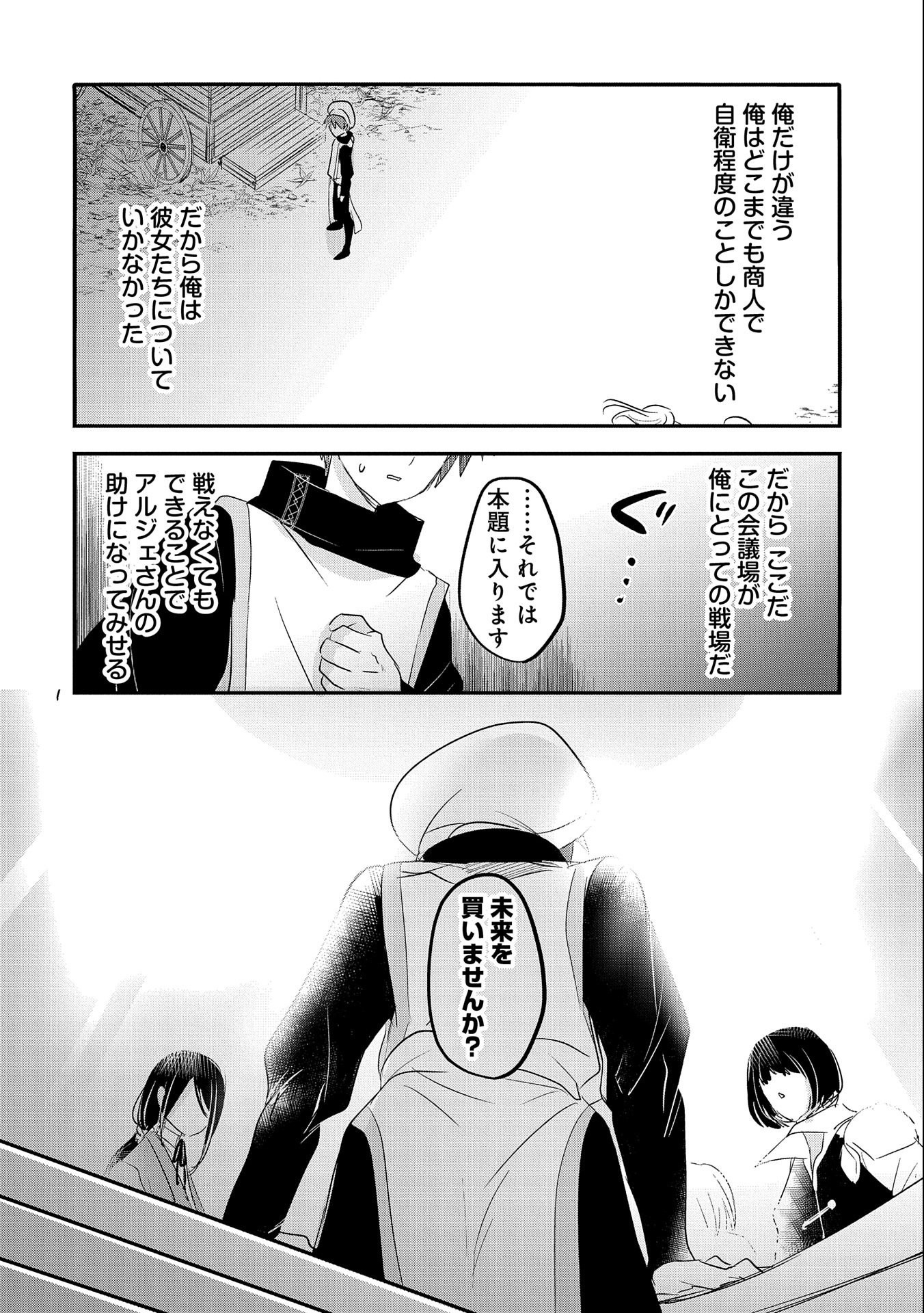 転生吸血鬼さんはお昼寝がしたい 第49話 - Page 27