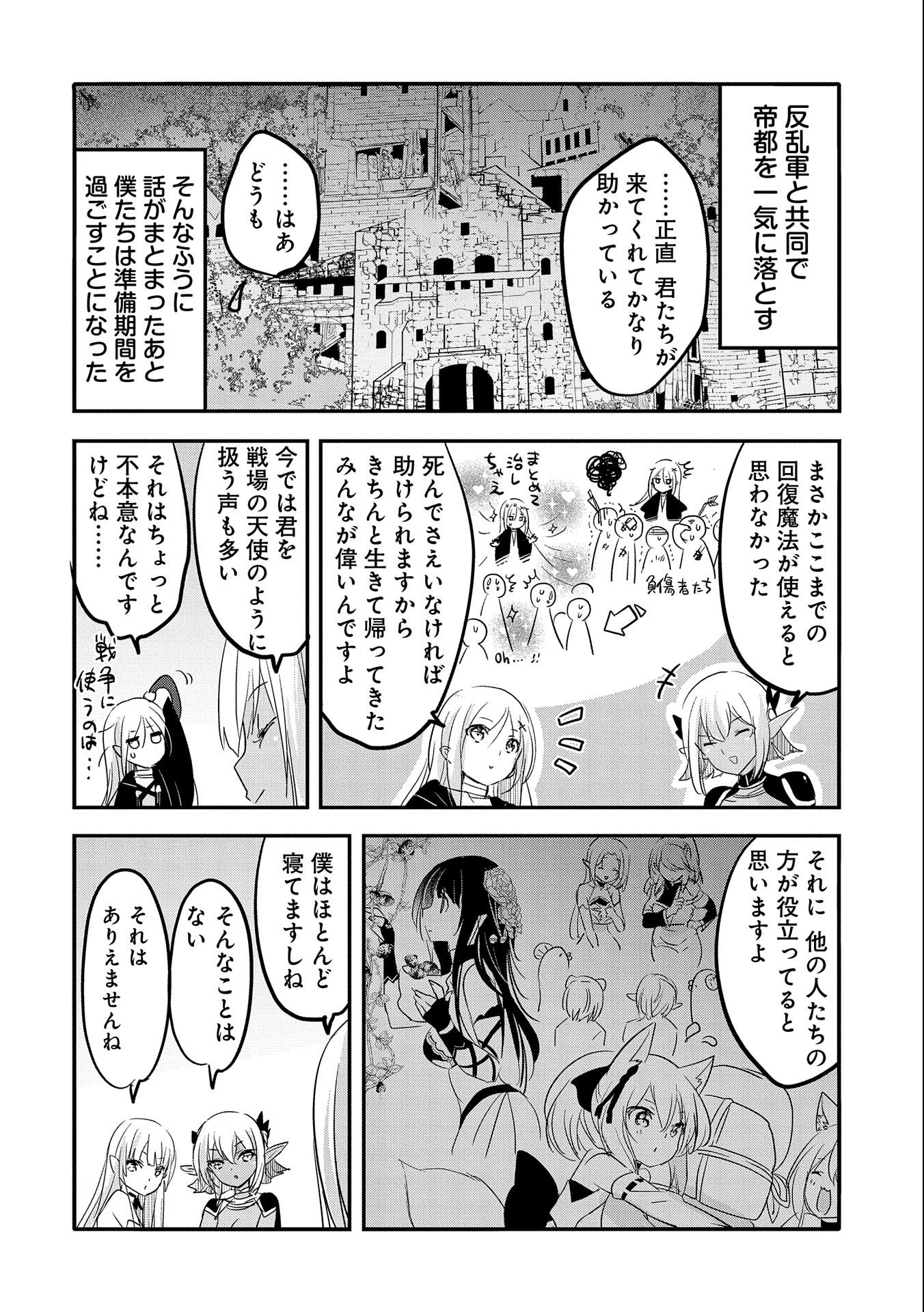 転生吸血鬼さんはお昼寝がしたい 第49話 - Page 29