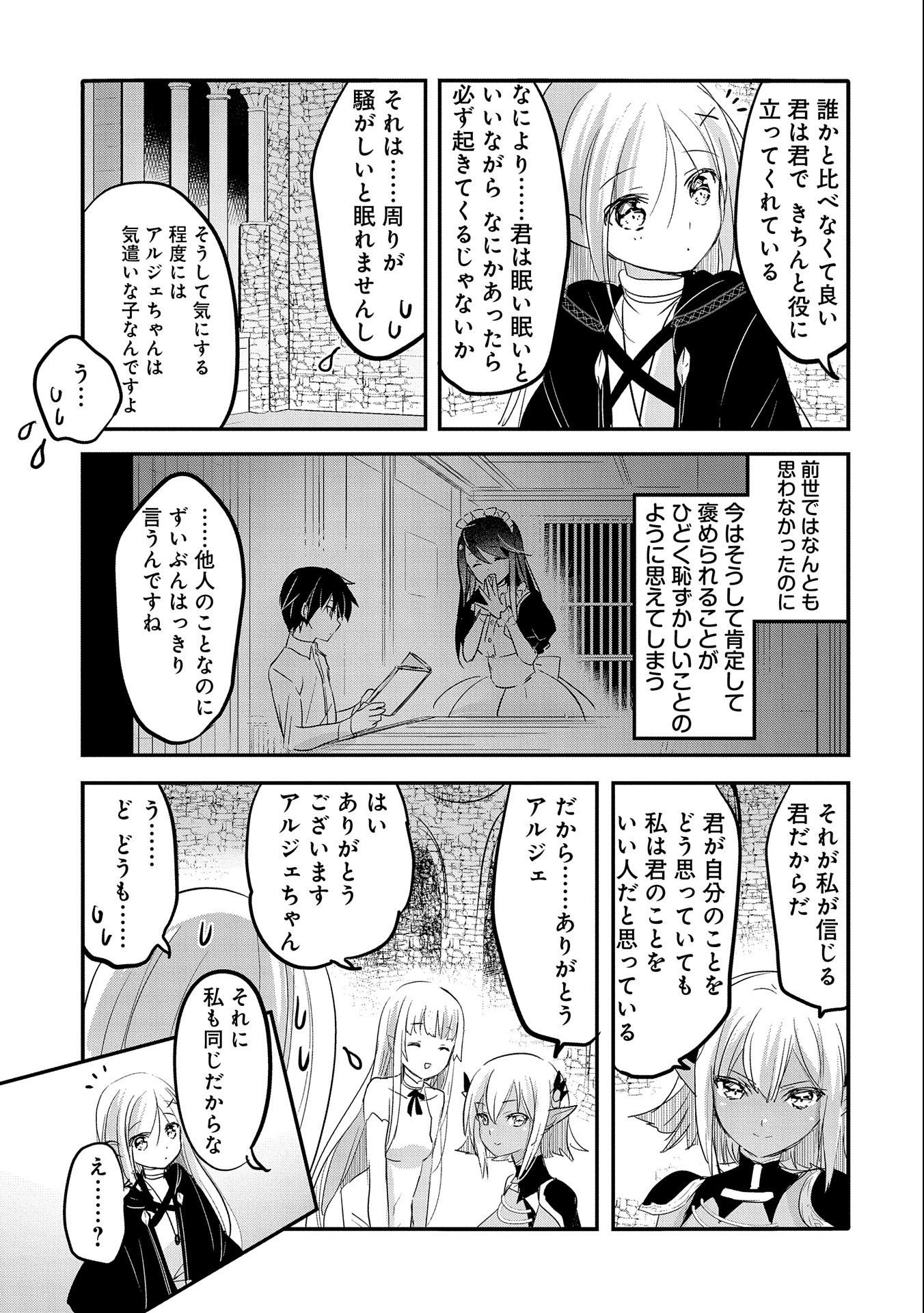 転生吸血鬼さんはお昼寝がしたい 第49話 - Page 29