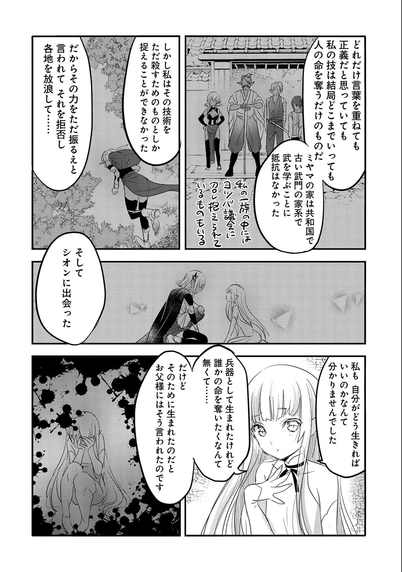 転生吸血鬼さんはお昼寝がしたい 第49話 - Page 30