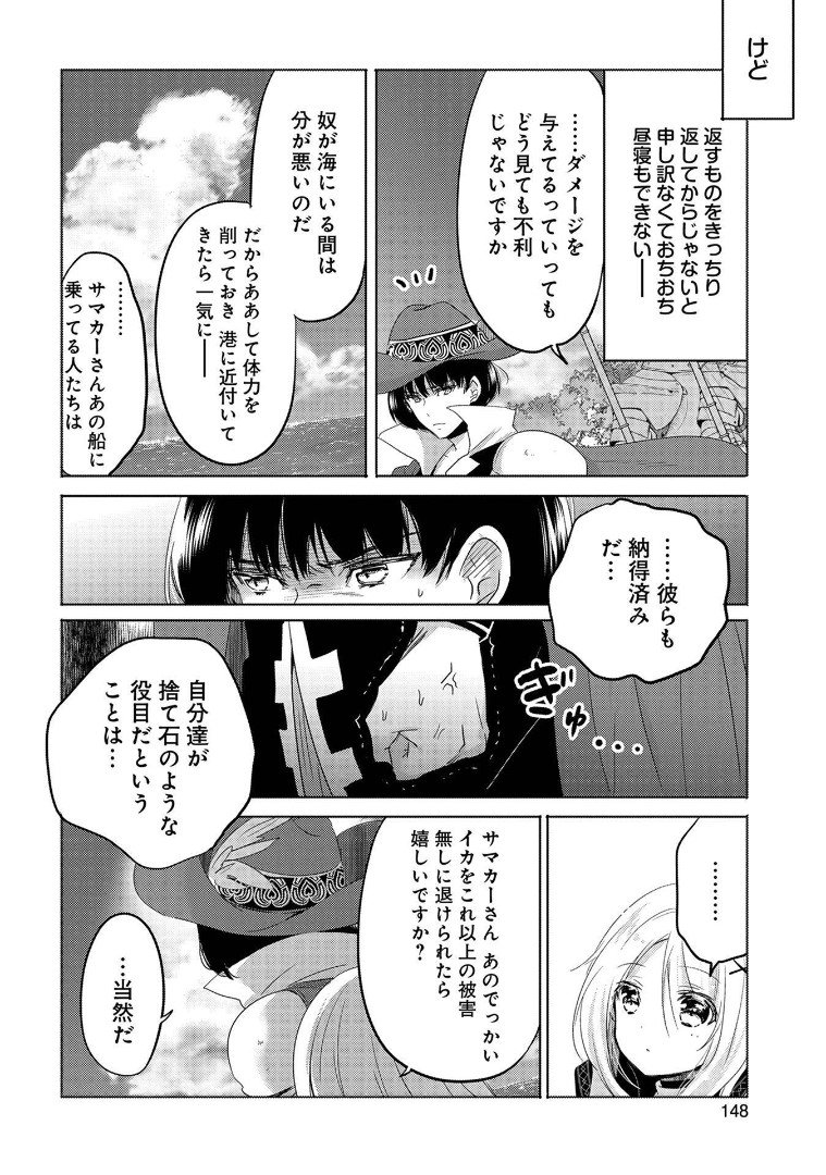 転生吸血鬼さんはお昼寝がしたい 第5話 - Page 7