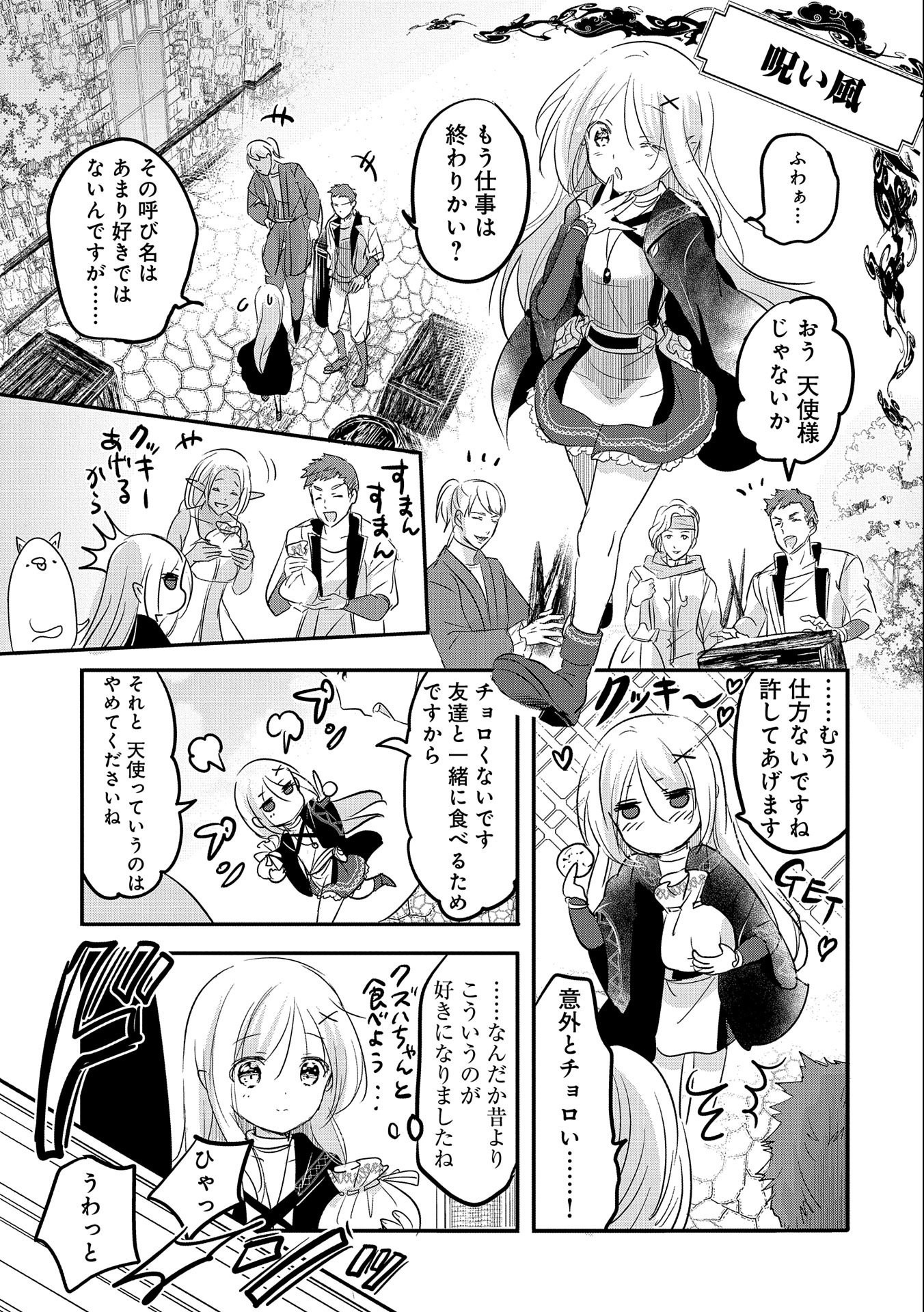 転生吸血鬼さんはお昼寝がしたい 第50話 - Page 7