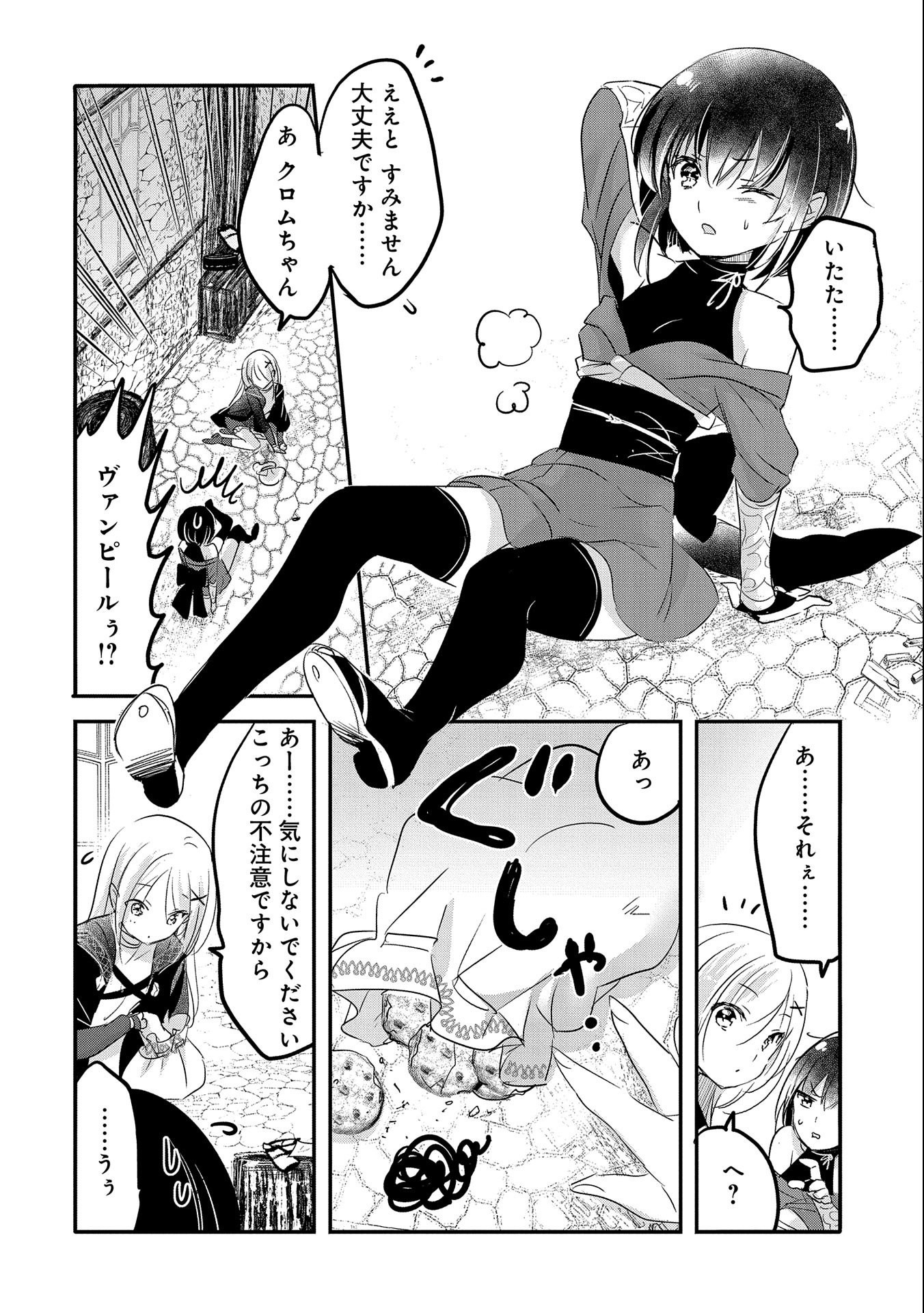 転生吸血鬼さんはお昼寝がしたい 第50話 - Page 8