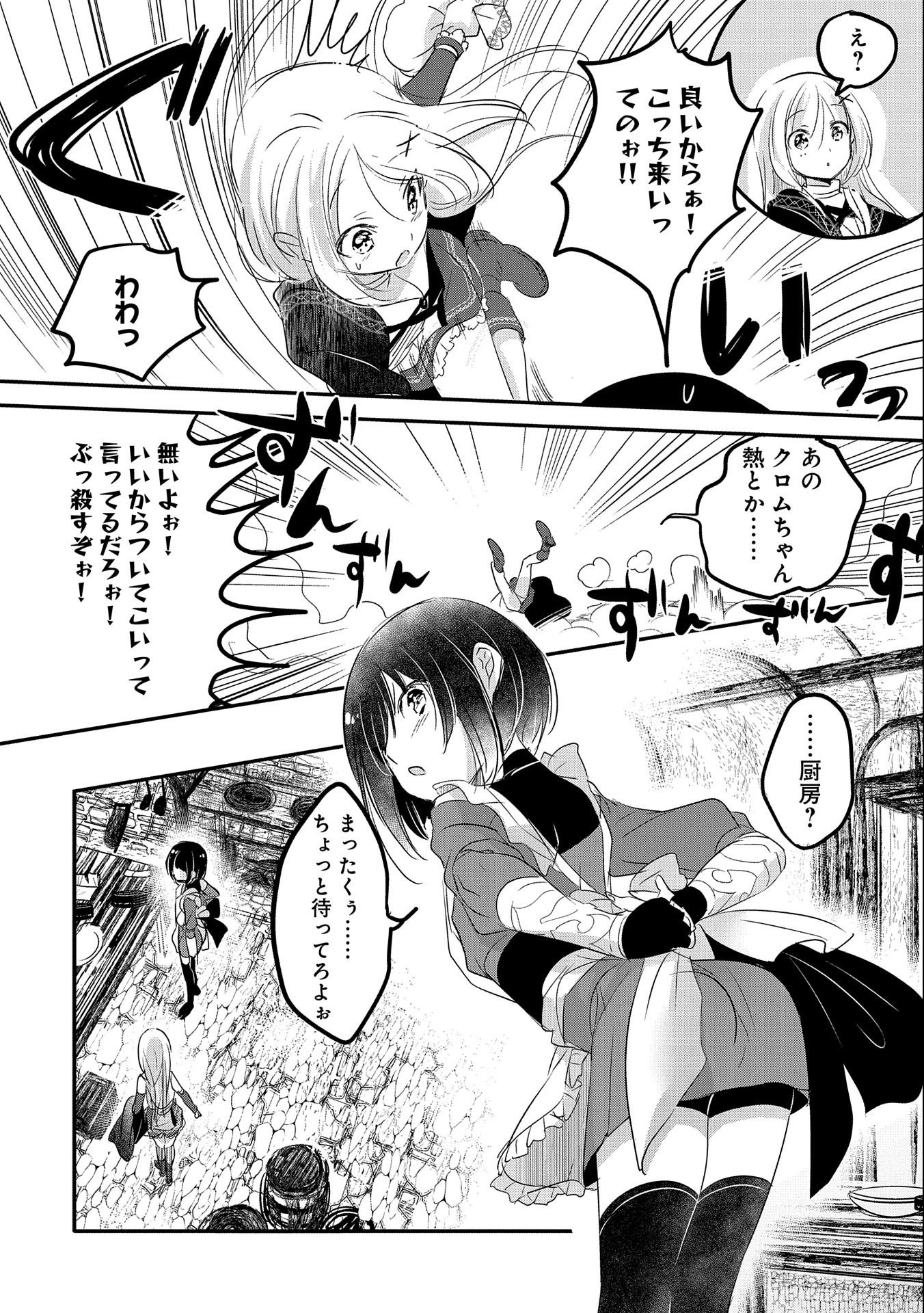 転生吸血鬼さんはお昼寝がしたい 第50話 - Page 11